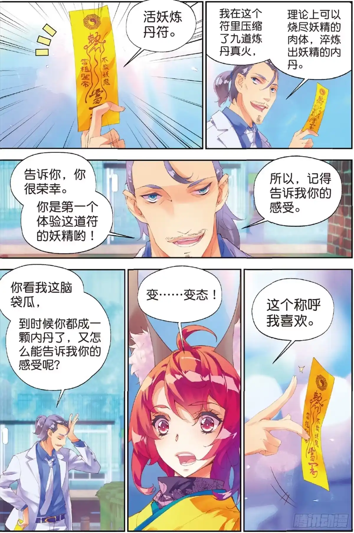 《秋罗》35 死里逃生（中） 第5页