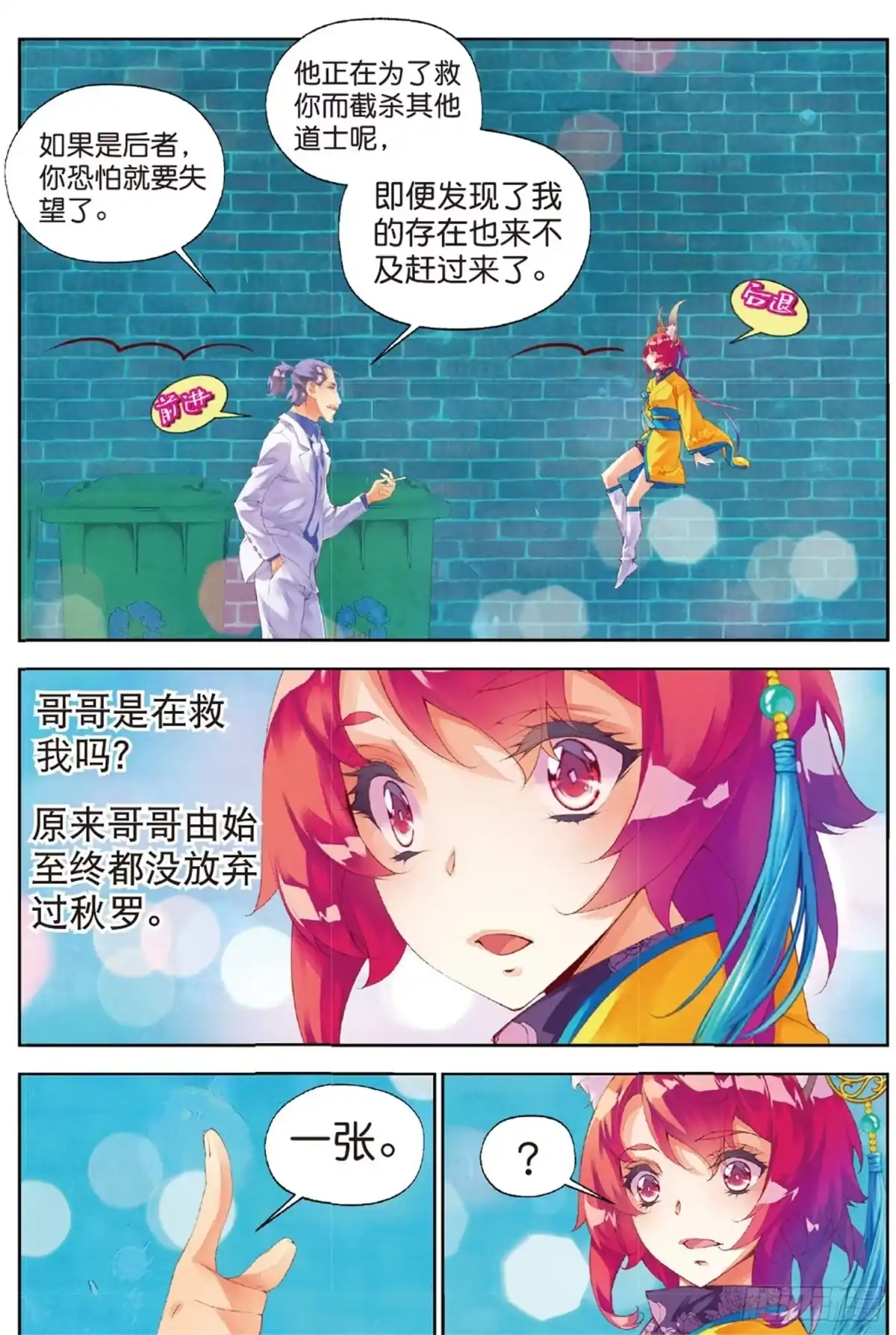 《秋罗》35 死里逃生（中） 第3页