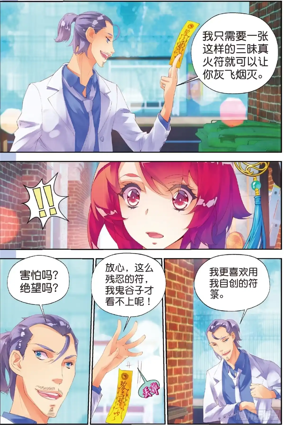 《秋罗》35 死里逃生（中） 第4页