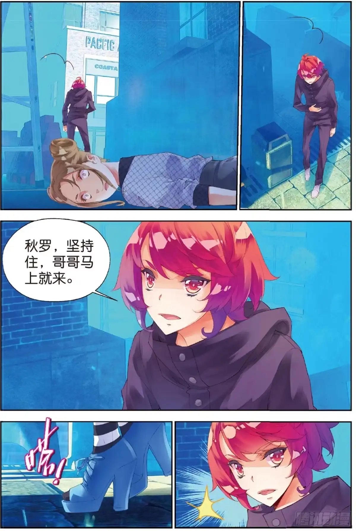 《秋罗》35 死里逃生（下） 第5页