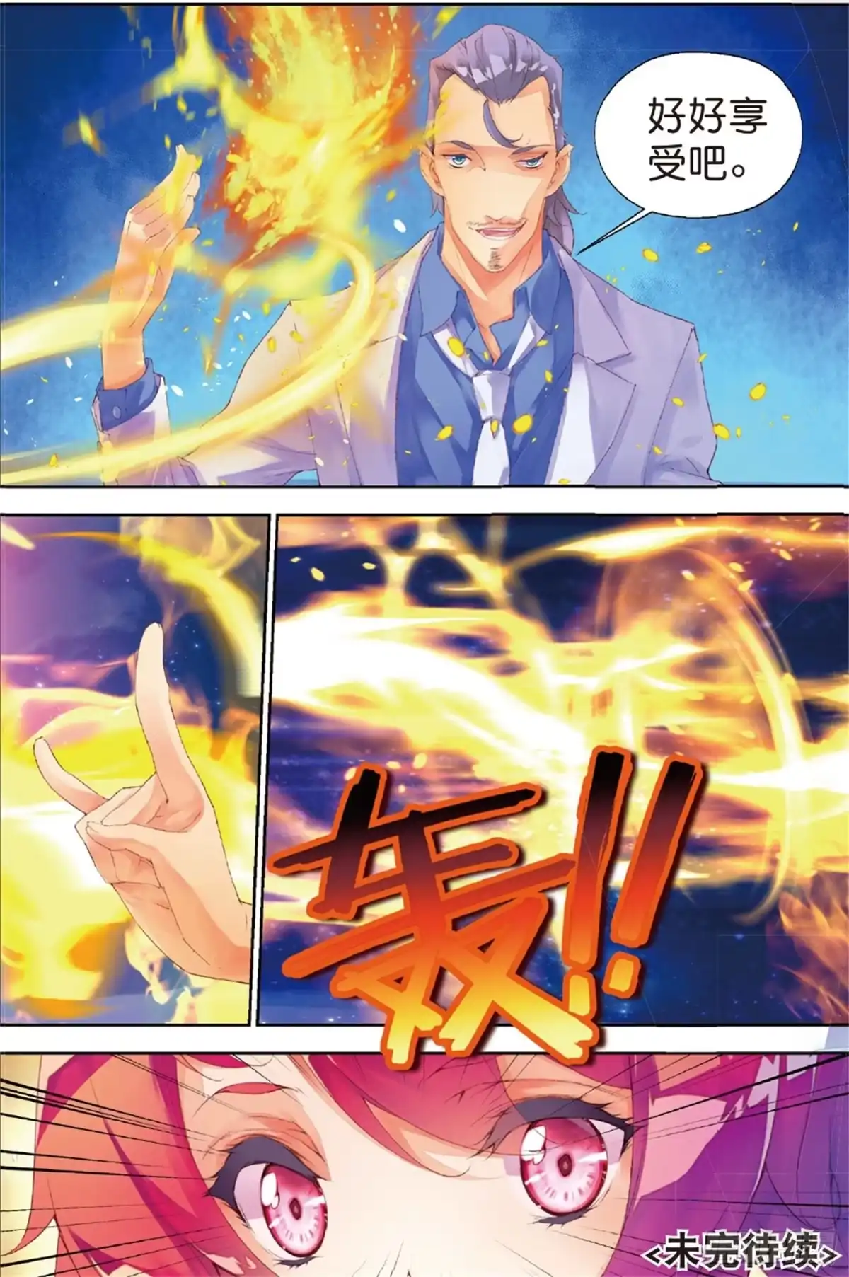 《秋罗》35 死里逃生（下） 第9页