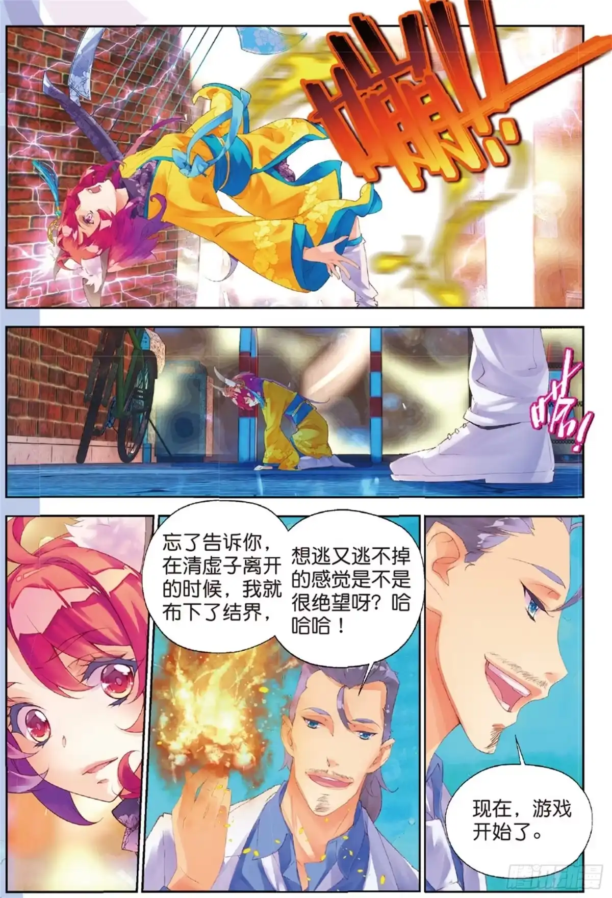《秋罗》35 死里逃生（下） 第4页