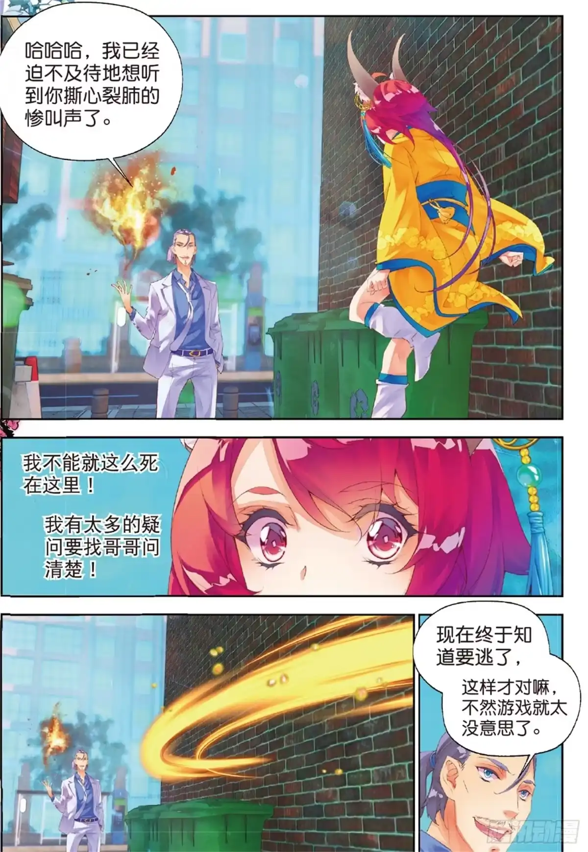 《秋罗》35 死里逃生（下） 第2页