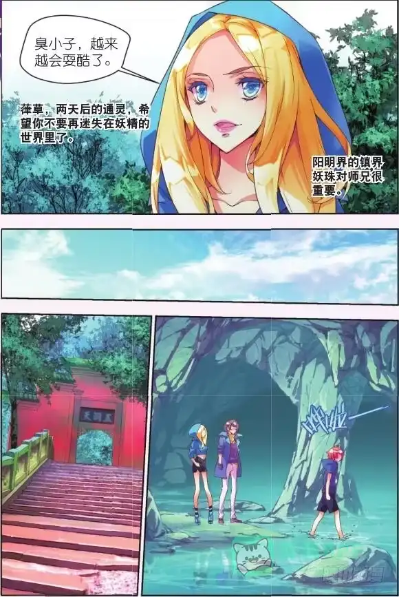 《秋罗》5 清虚子（上） 第11页