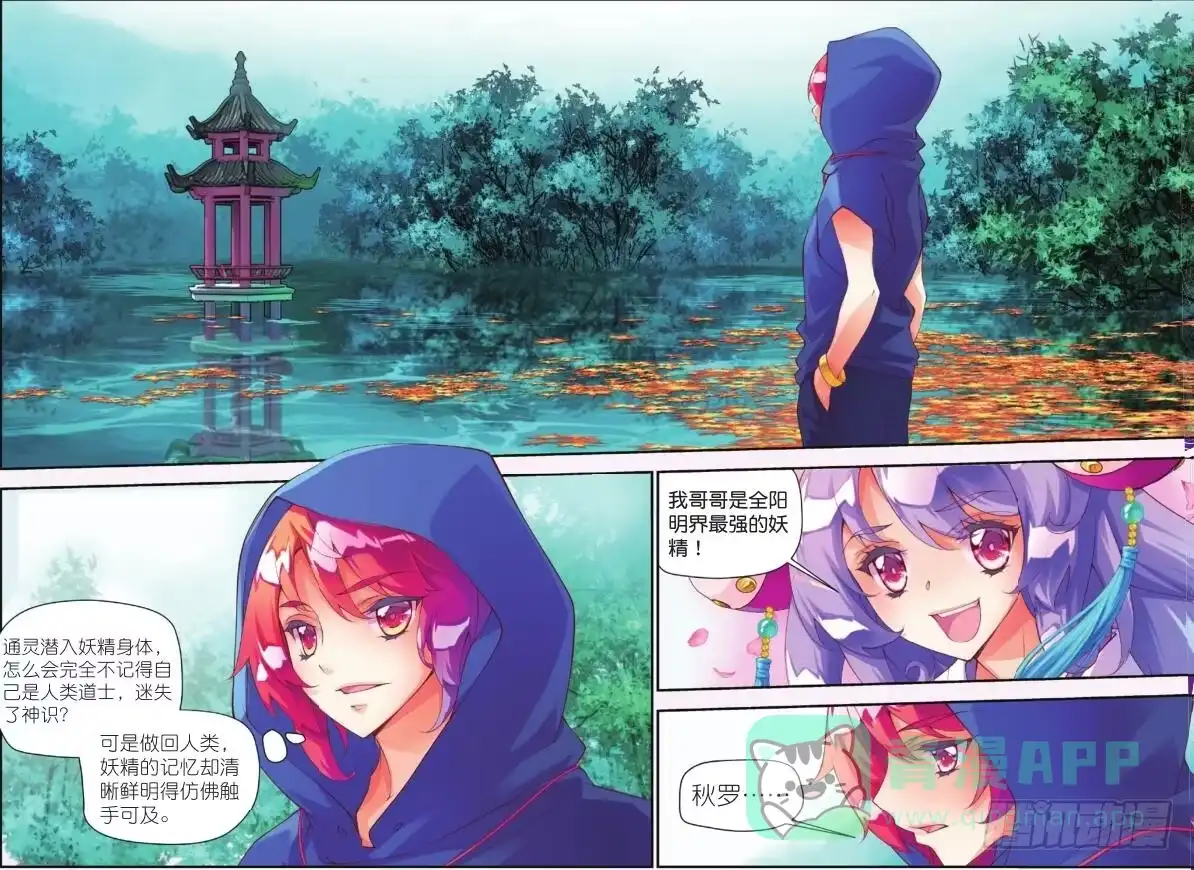 《秋罗》5 清虚子（上） 第6页