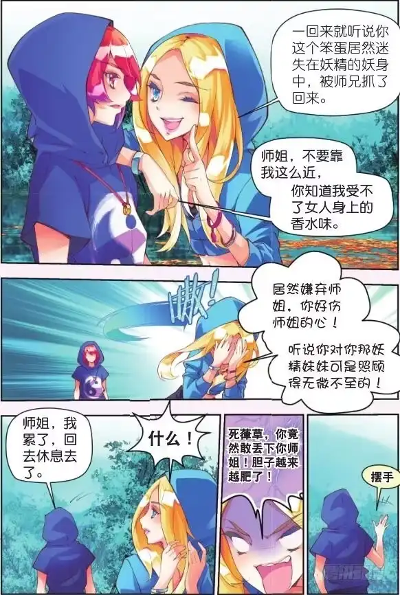 《秋罗》5 清虚子（上） 第10页