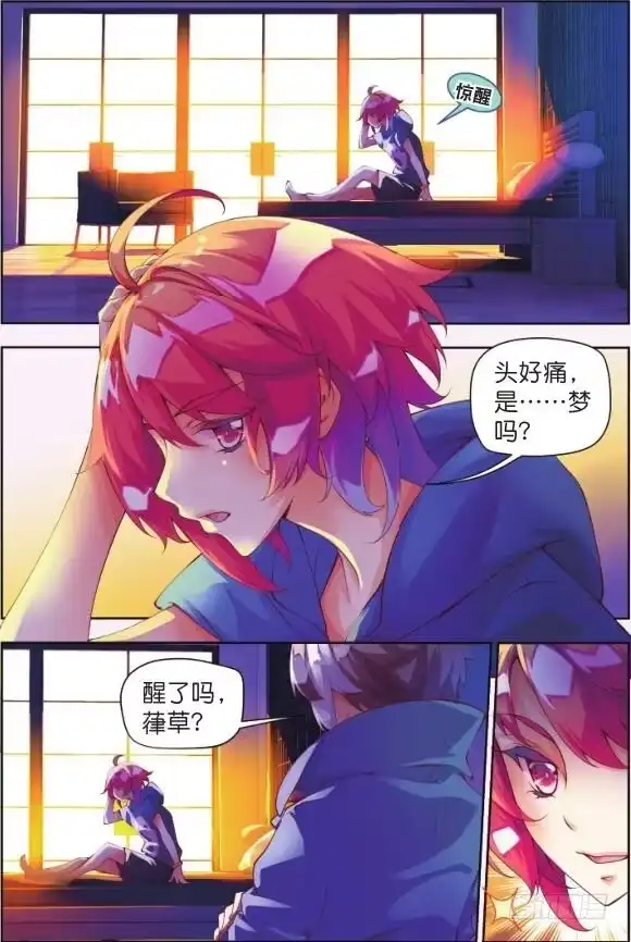 《秋罗》5 清虚子（上） 第3页