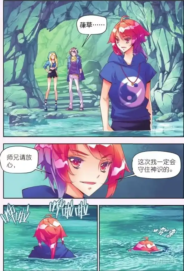 《秋罗》5 清虚子（上） 第12页