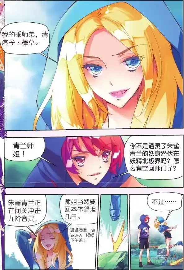 《秋罗》5 清虚子（上） 第9页