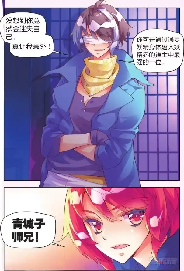 《秋罗》5 清虚子（上） 第4页