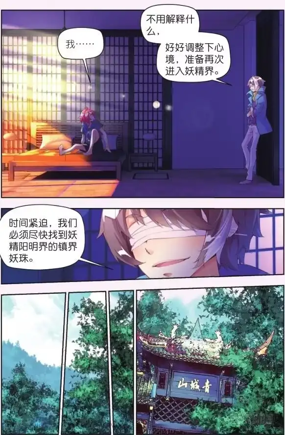 《秋罗》5 清虚子（上） 第5页
