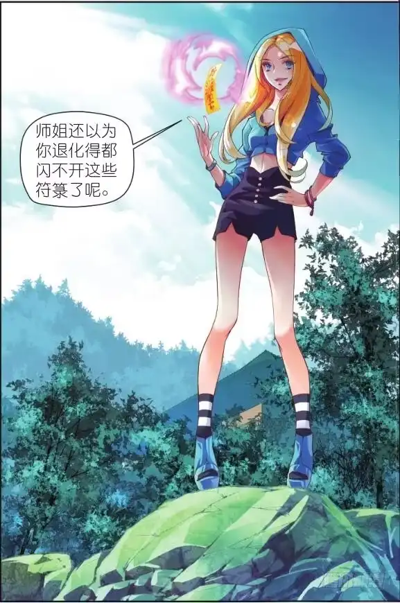 《秋罗》5 清虚子（上） 第8页