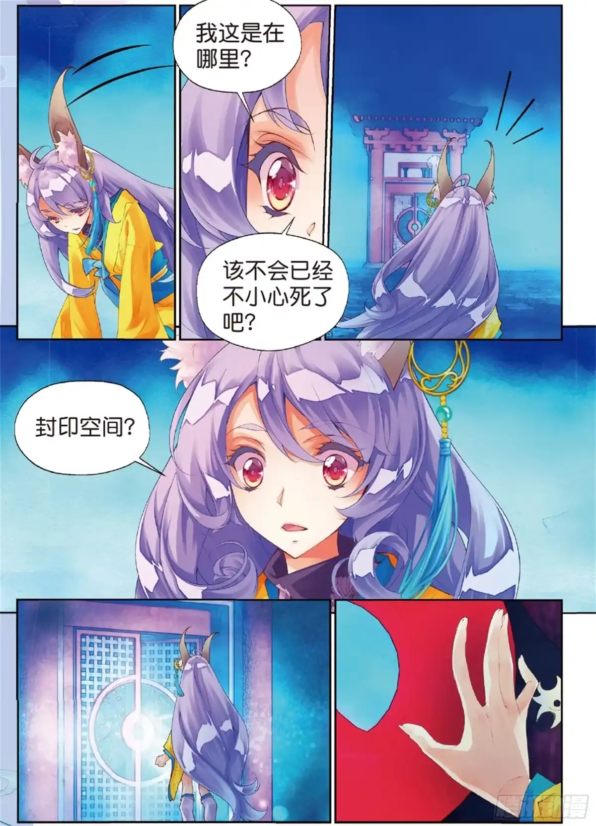 《秋罗》36 苦痛 第19页
