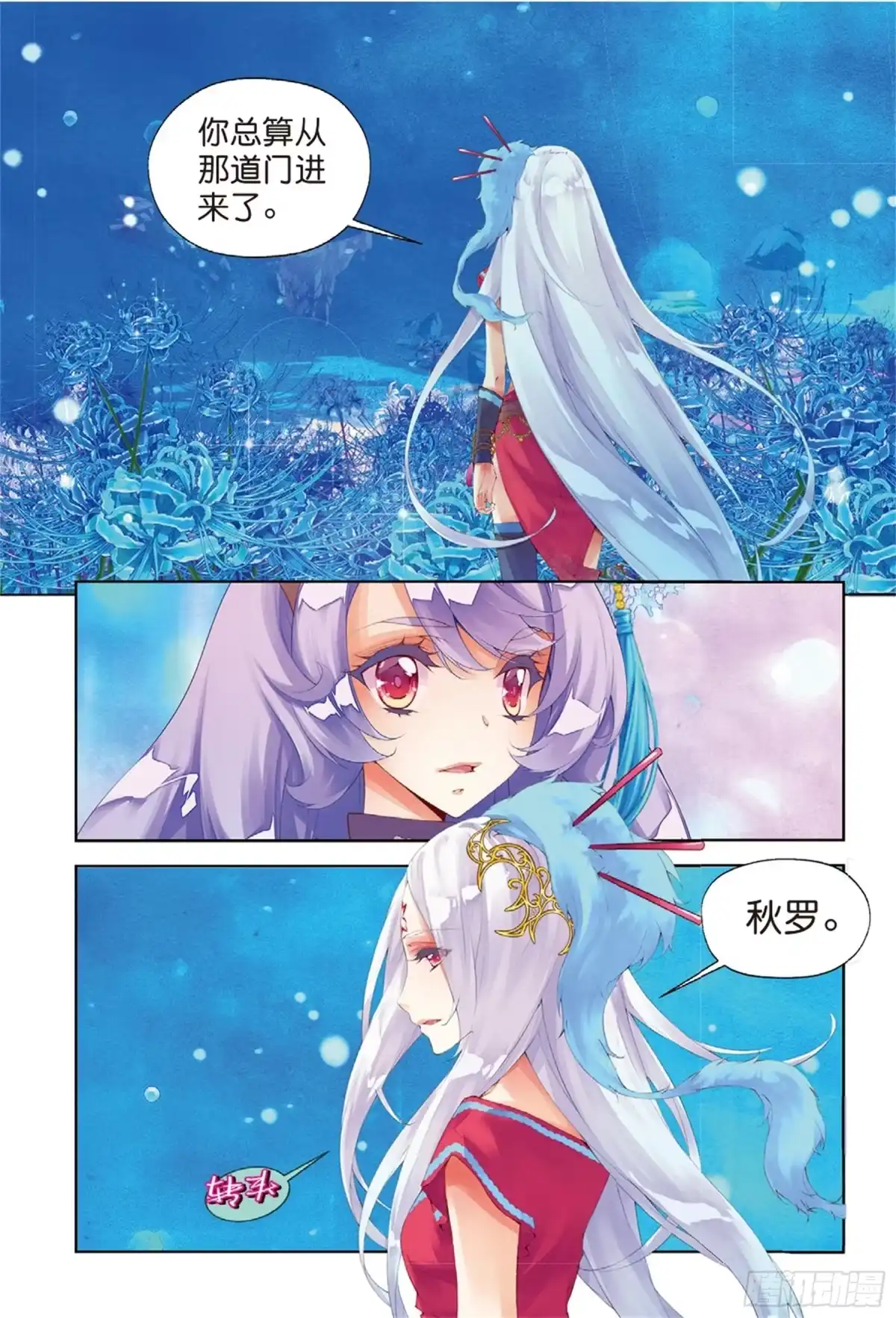 《秋罗》36 苦痛 第22页