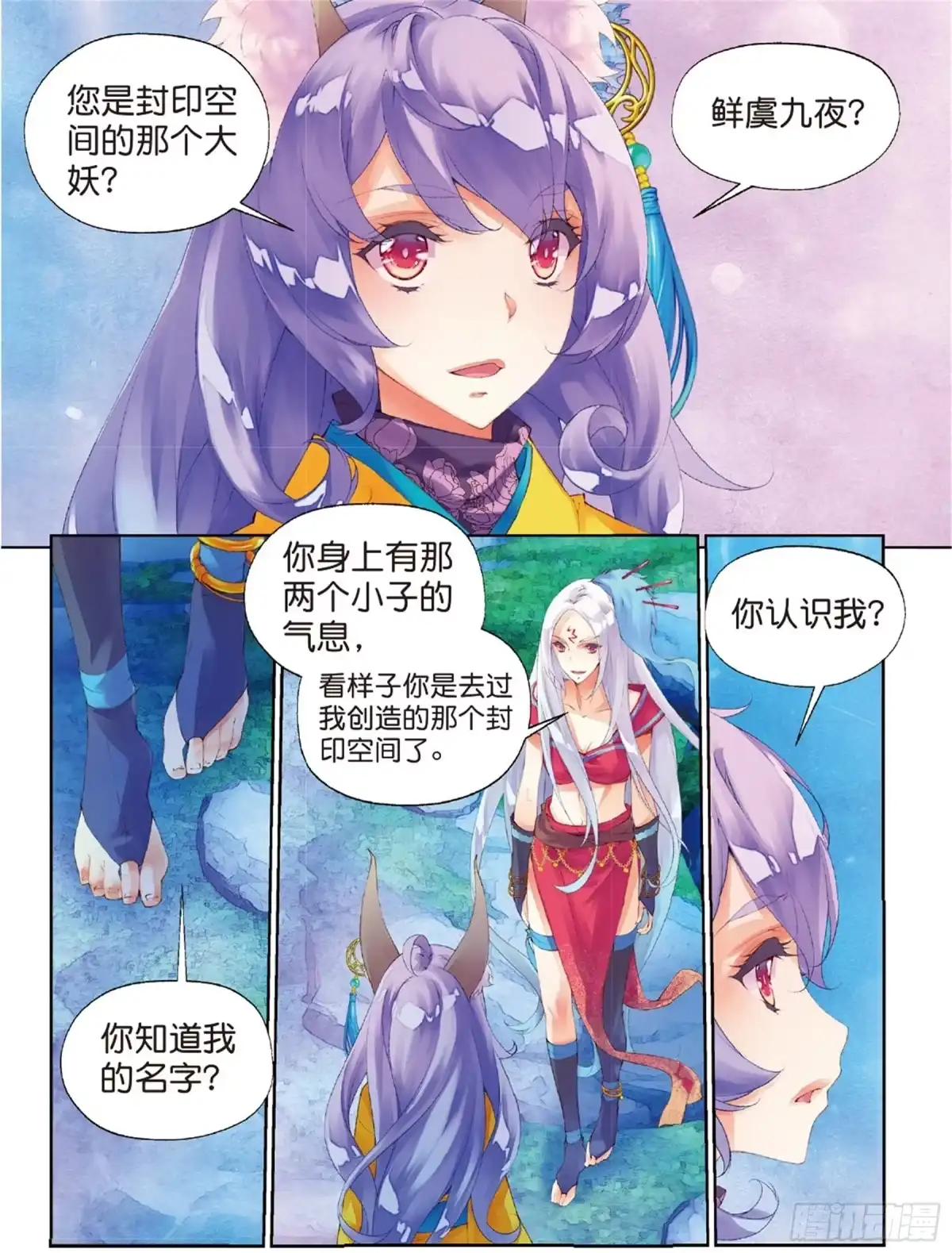 《秋罗》36 苦痛 第23页
