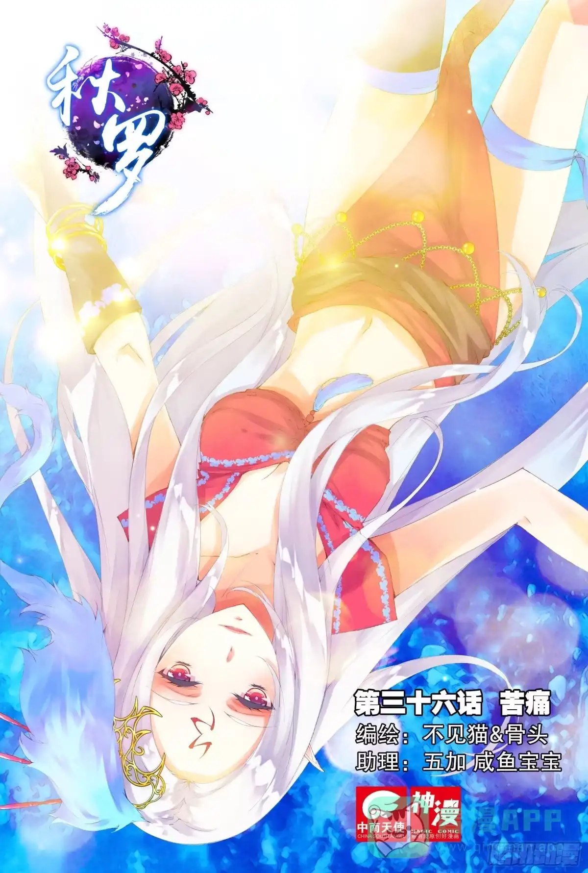 《秋罗》36 苦痛 第1页