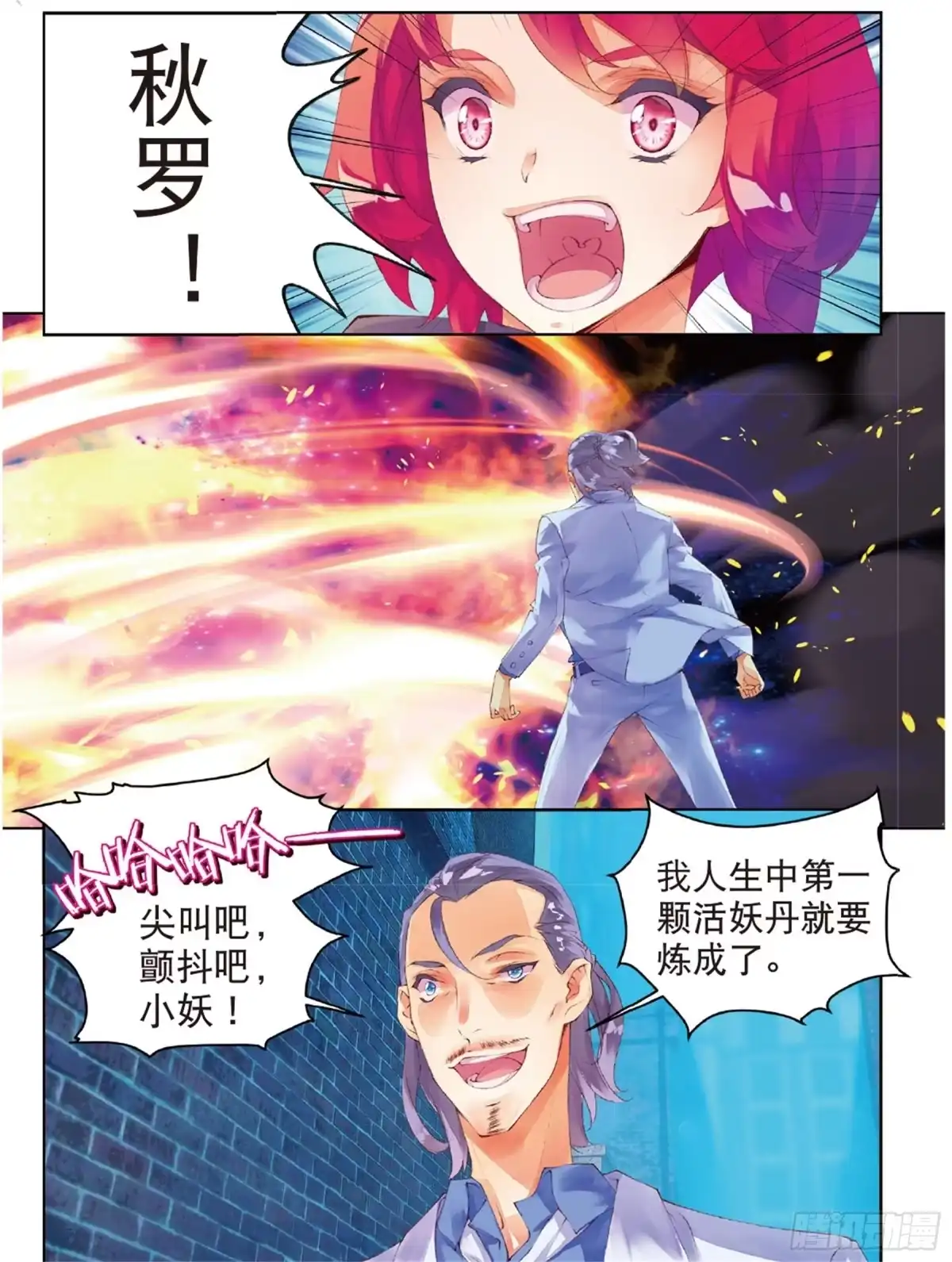《秋罗》36 苦痛 第13页