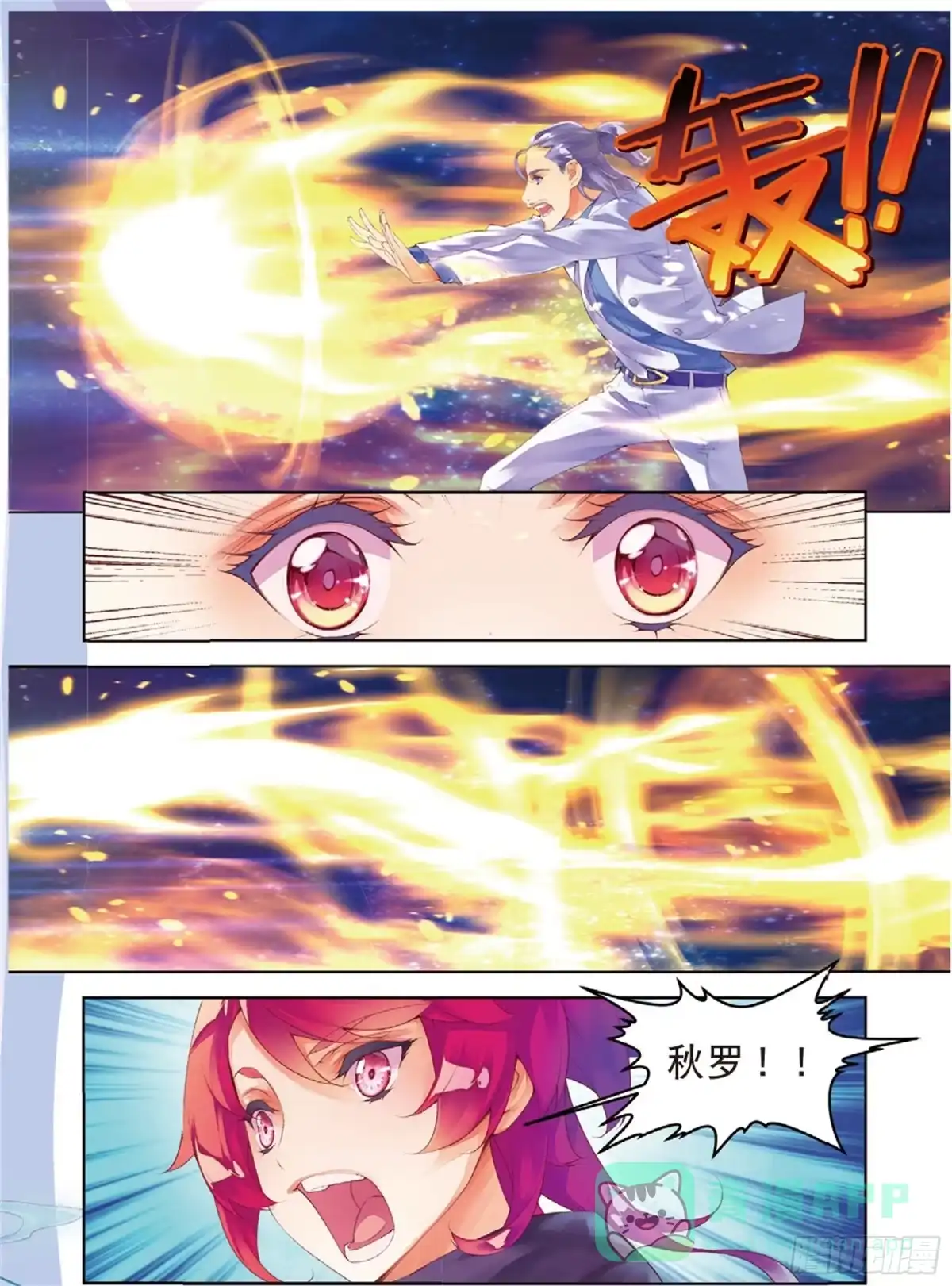 《秋罗》36 苦痛 第11页