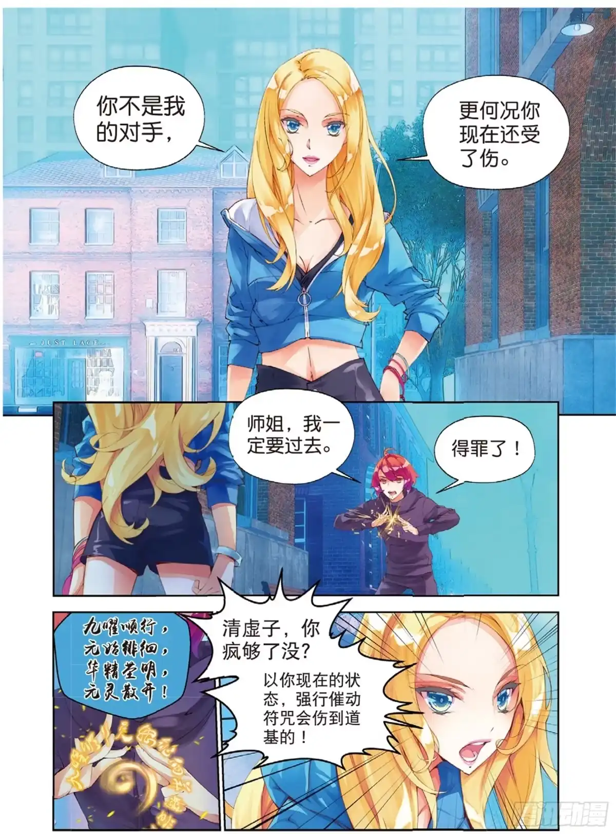 《秋罗》36 苦痛 第4页