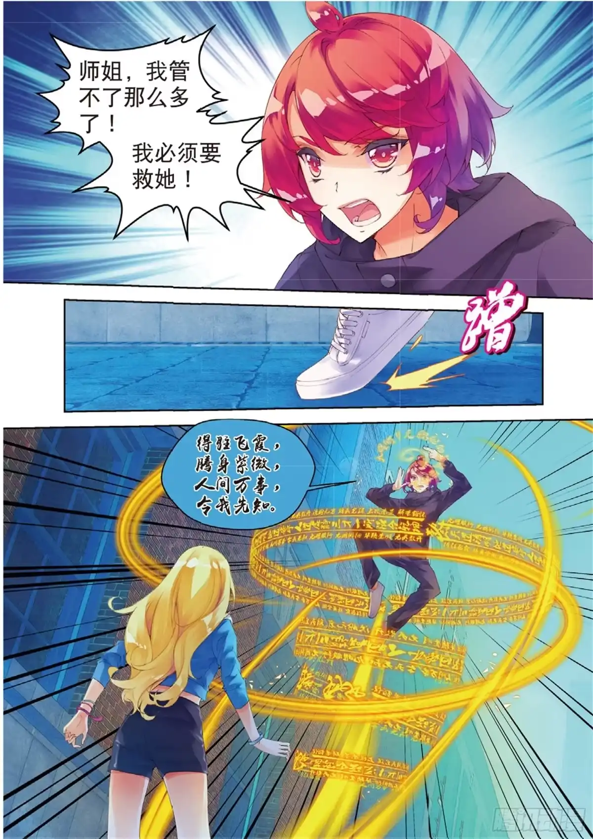 《秋罗》36 苦痛 第5页
