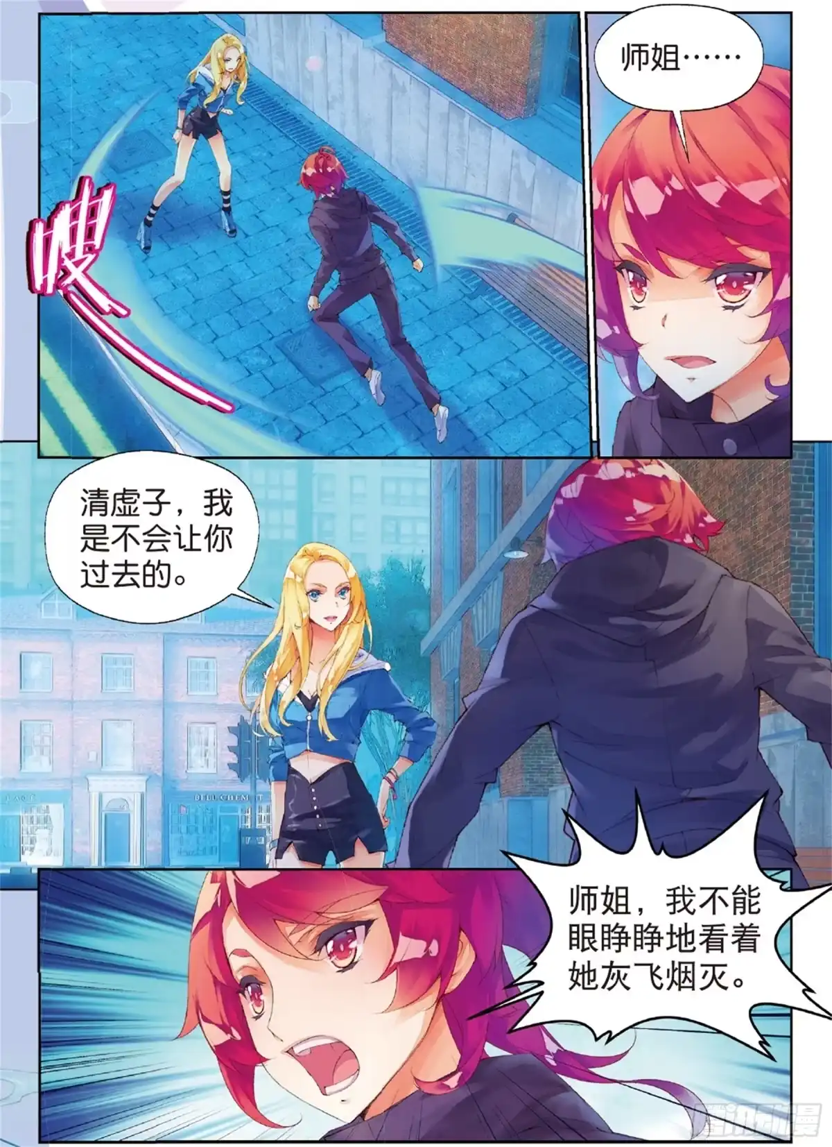 《秋罗》36 苦痛 第3页