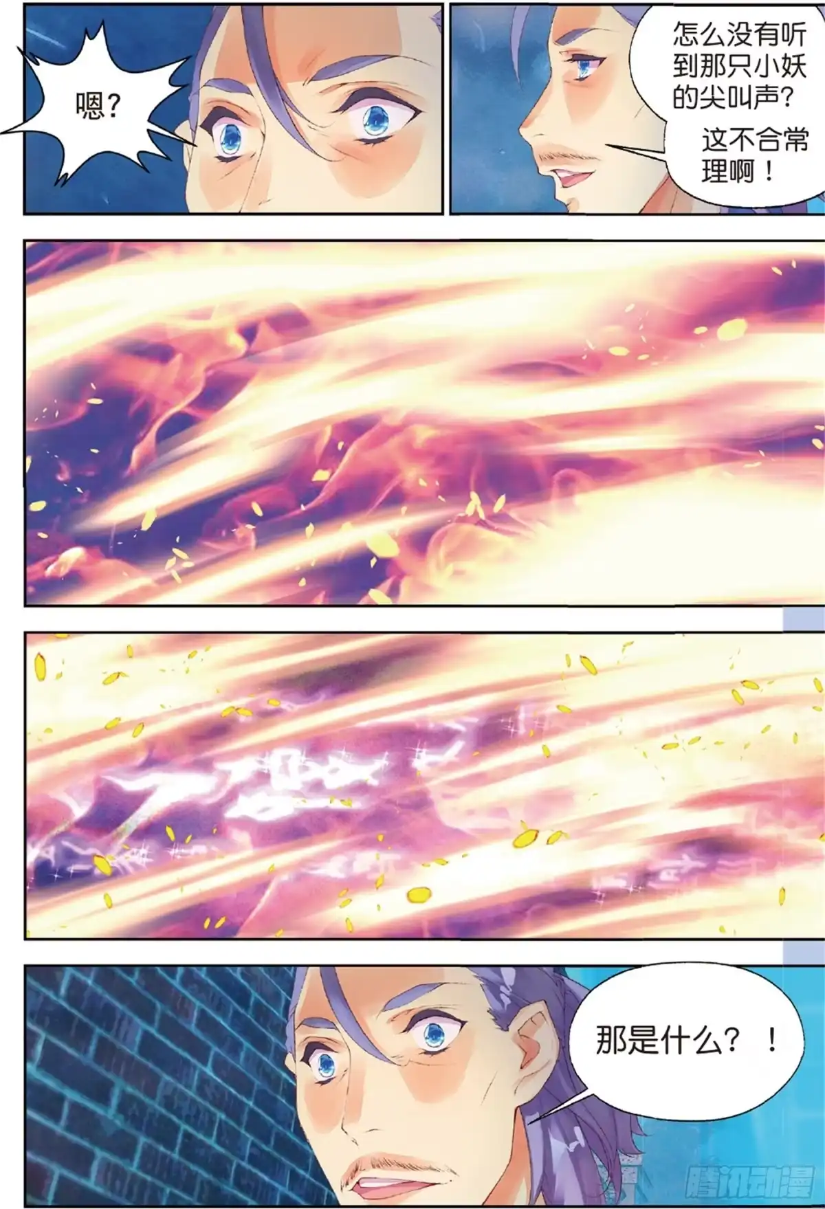 《秋罗》36 苦痛 第14页