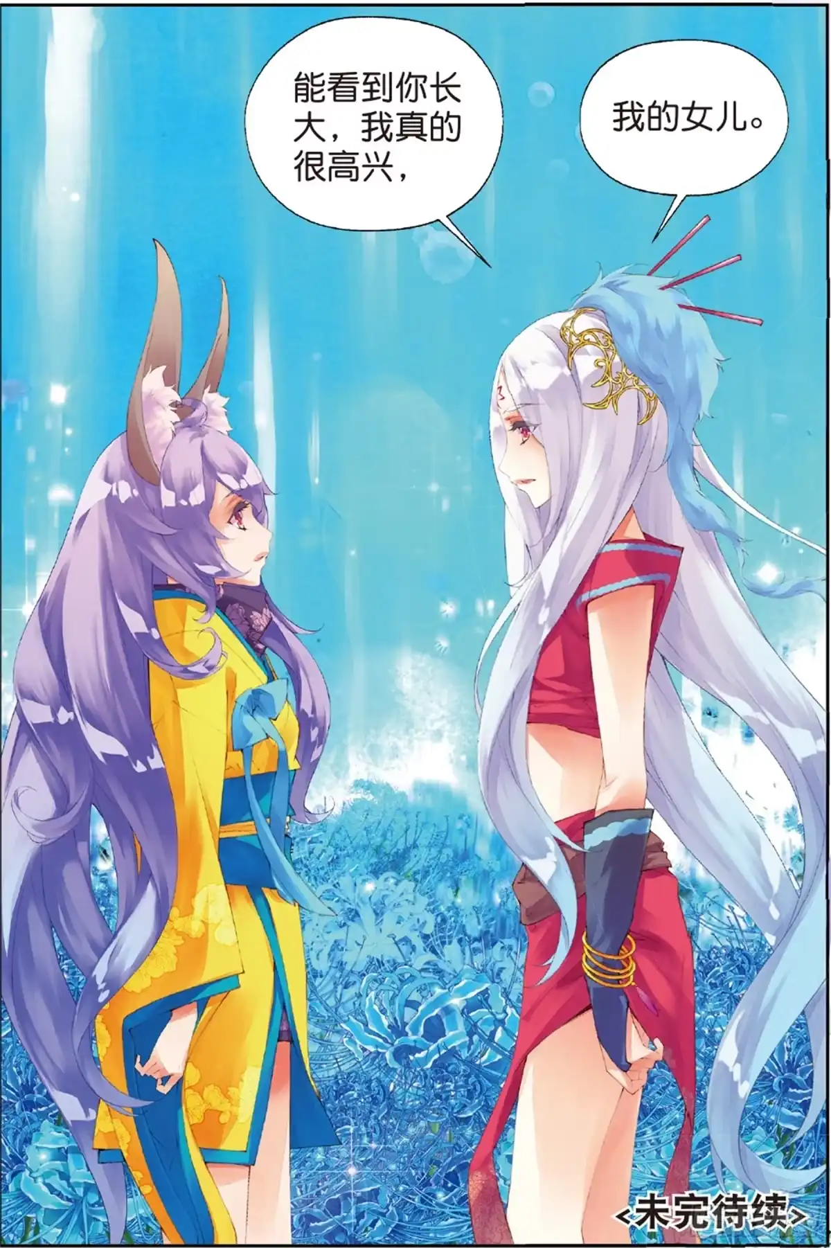 《秋罗》36 苦痛 第24页