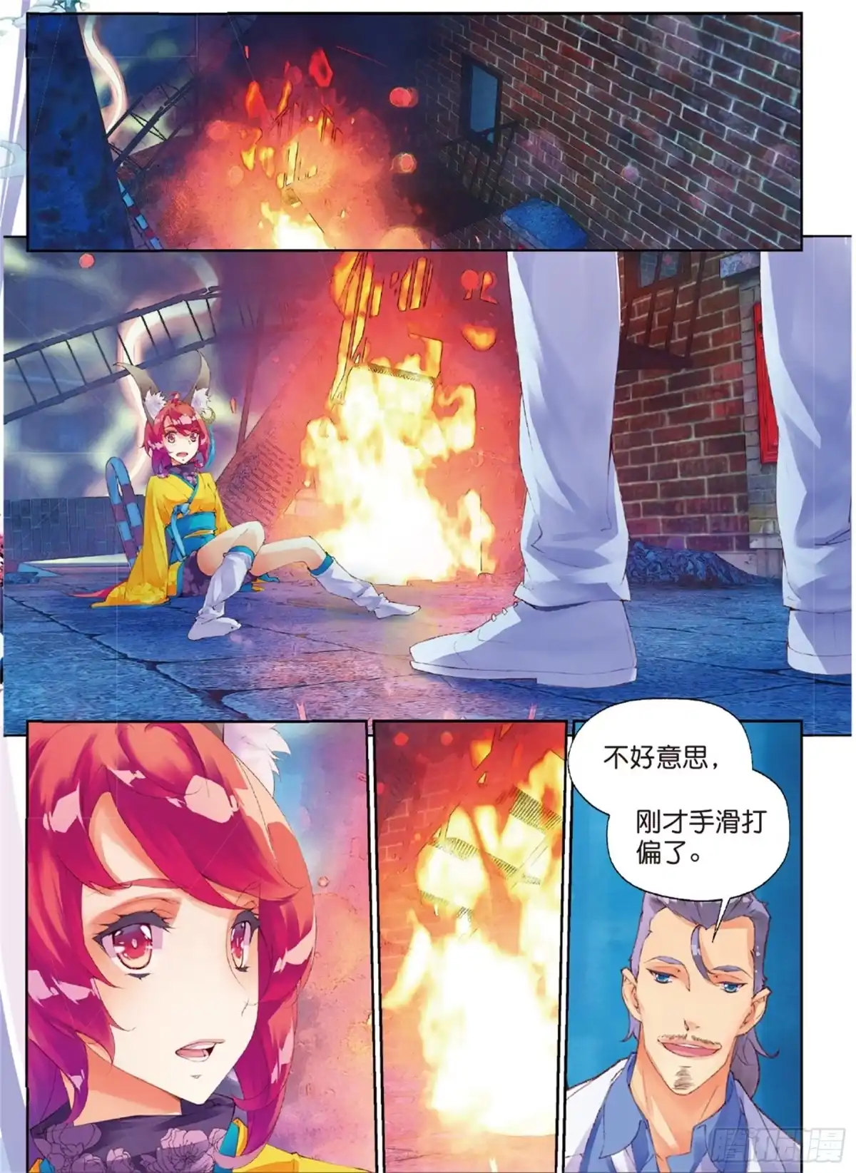 《秋罗》36 苦痛 第9页
