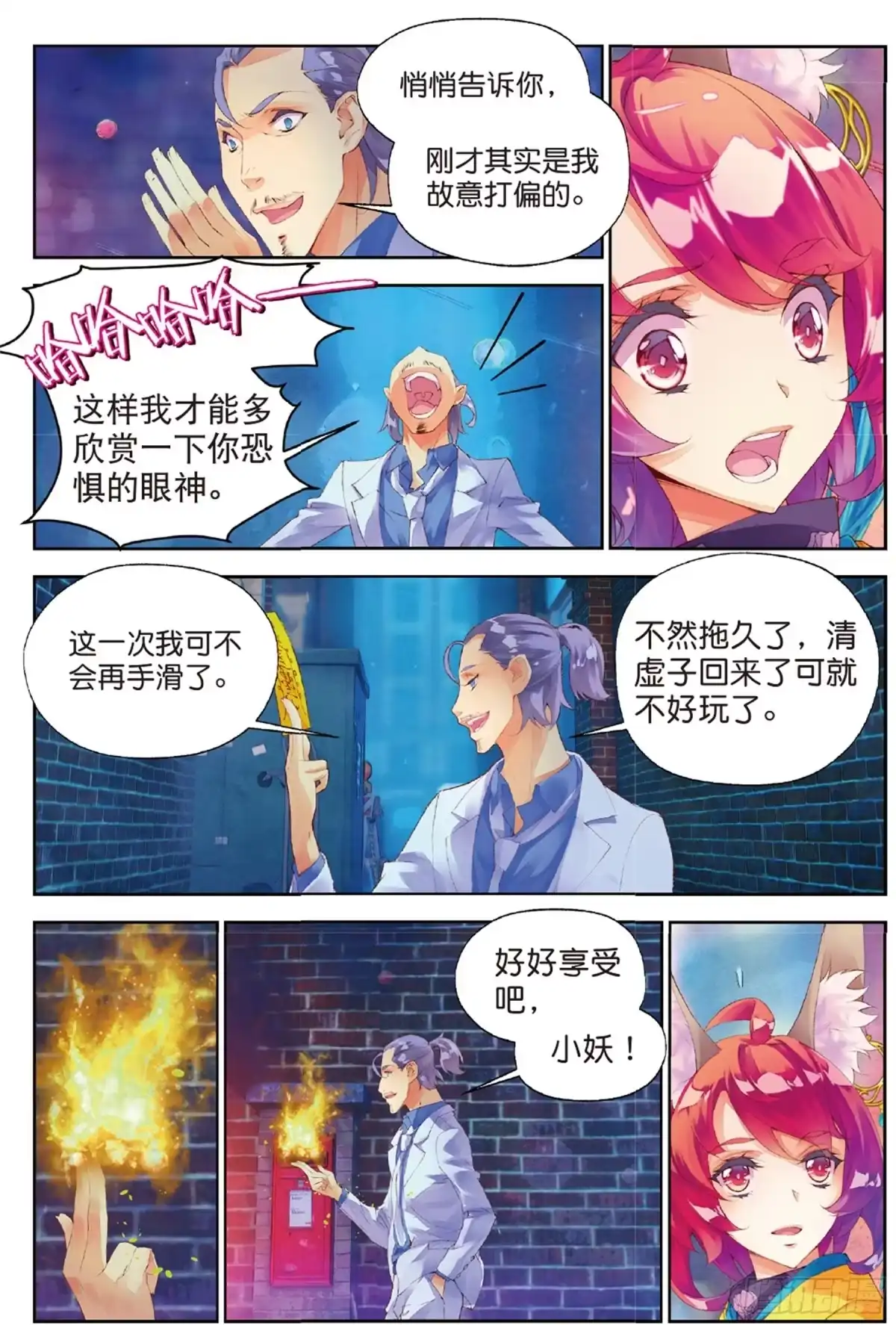 《秋罗》36 苦痛 第10页