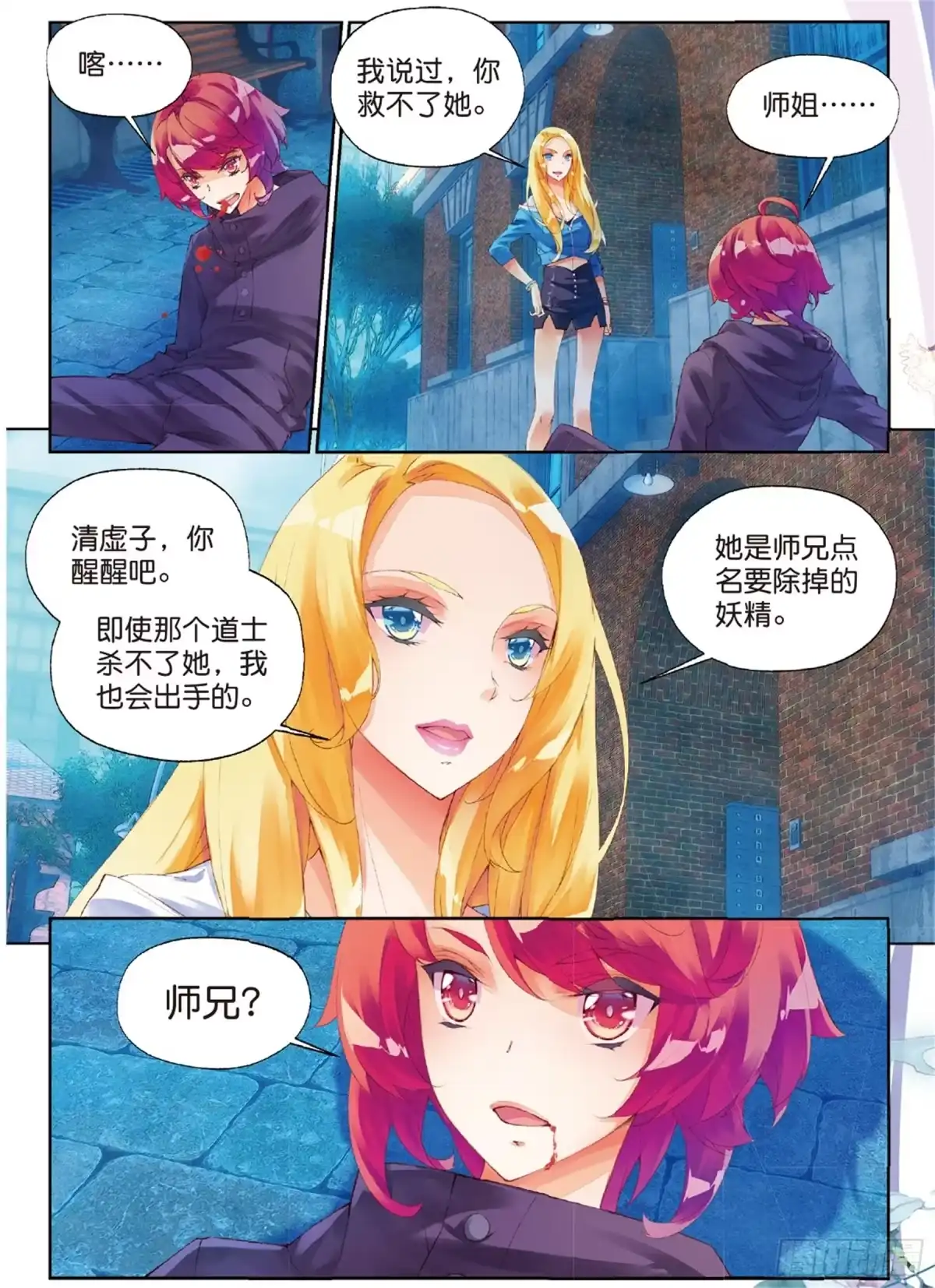 《秋罗》36 苦痛 第8页