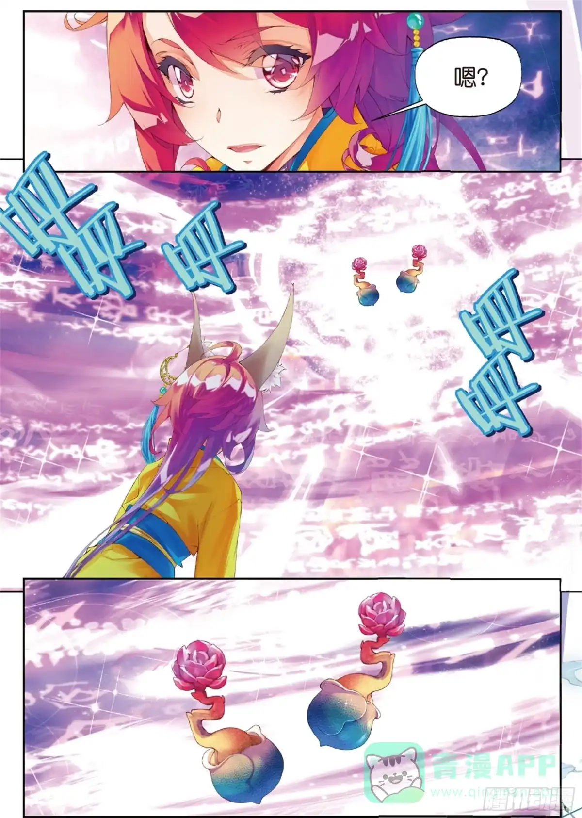 《秋罗》36 苦痛 第16页