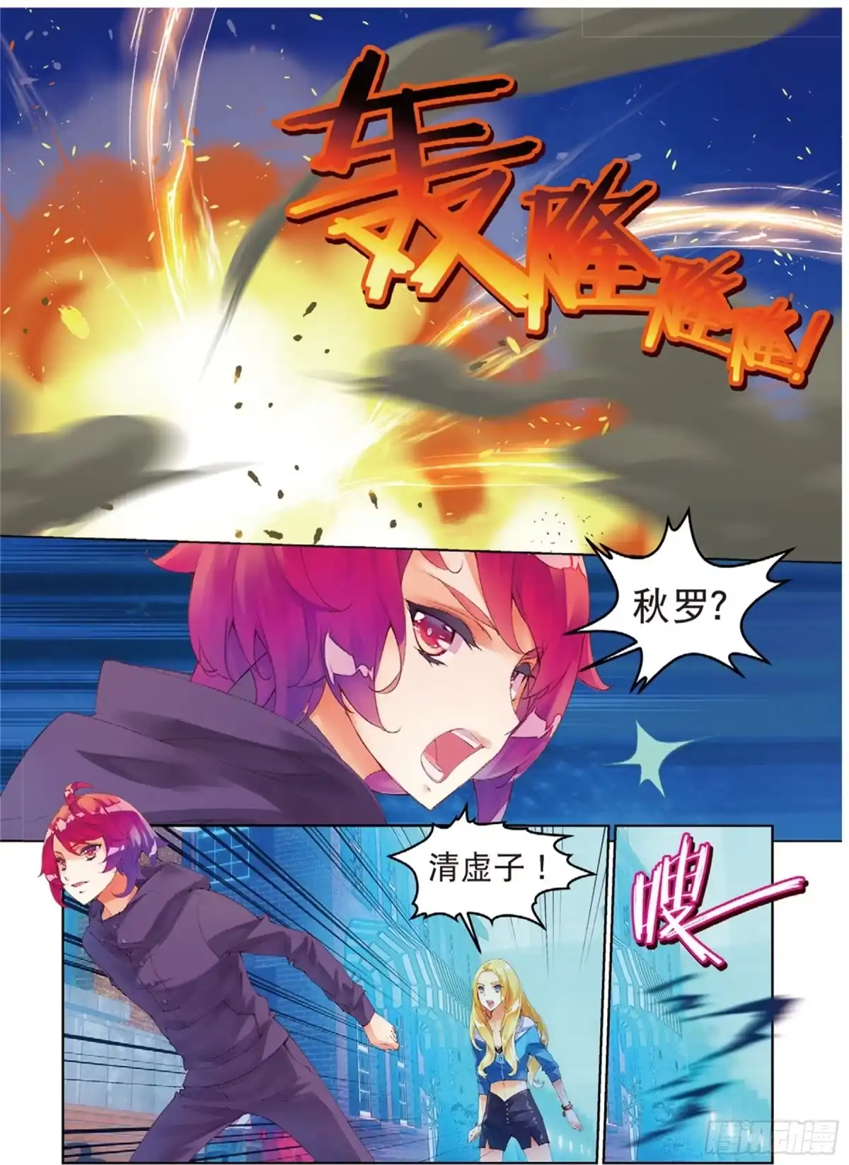 《秋罗》36 苦痛 第2页