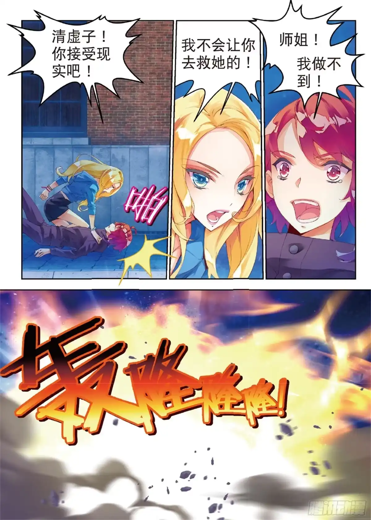 《秋罗》36 苦痛 第12页