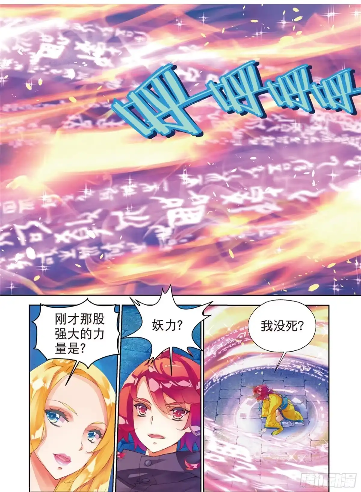 《秋罗》36 苦痛 第15页