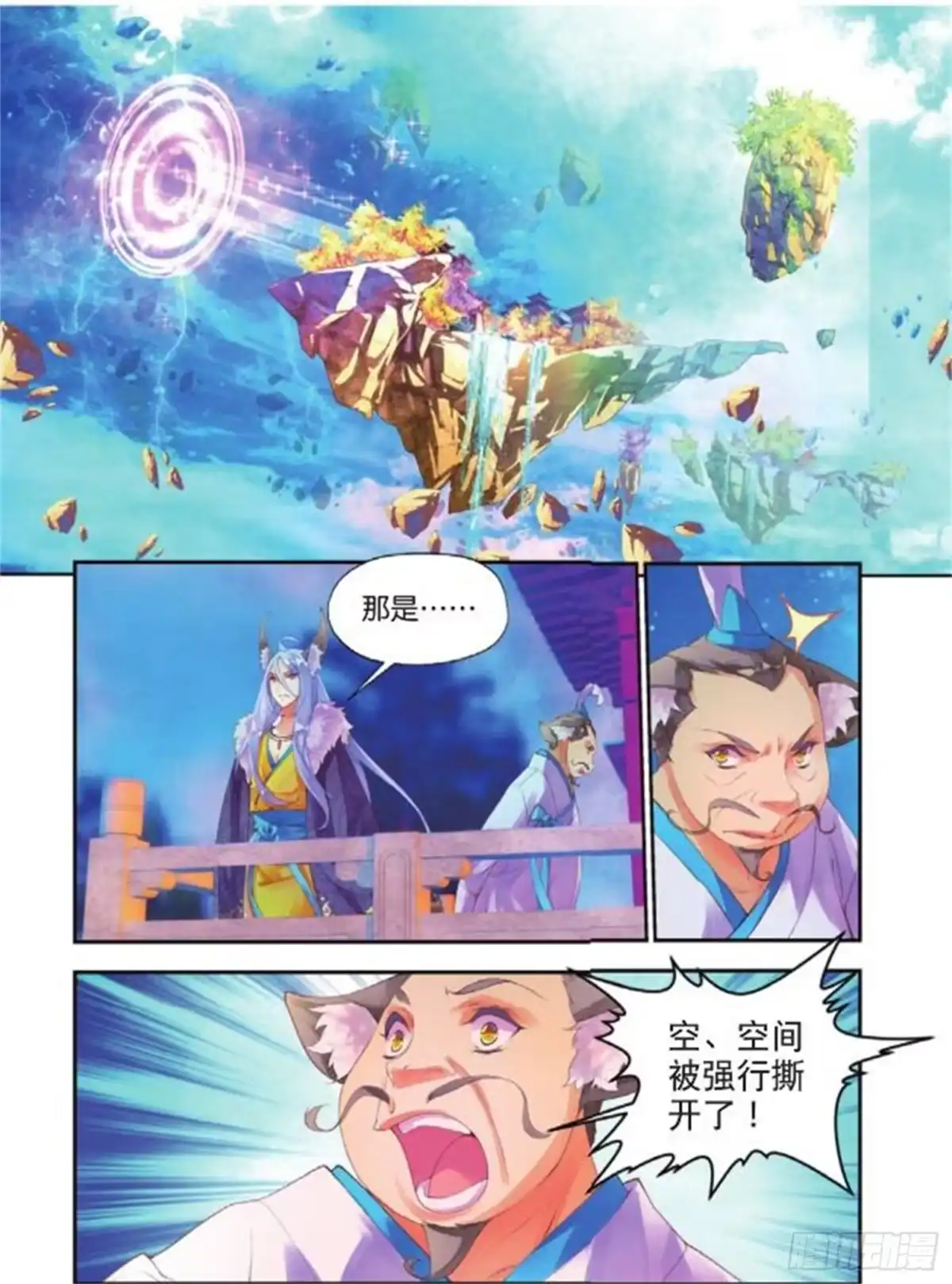 《秋罗》37 你这个傻瓜 第20页