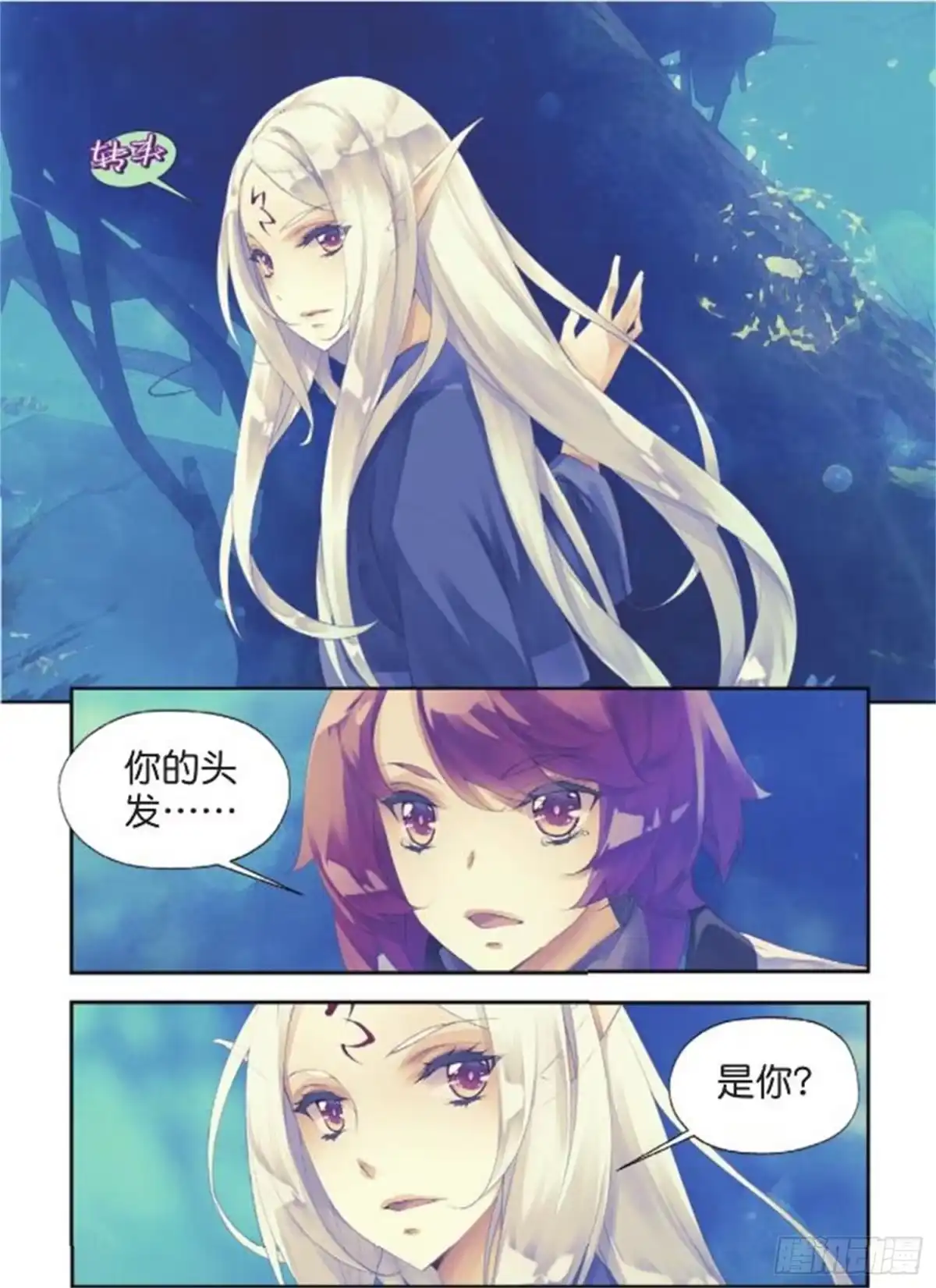 《秋罗》37 你这个傻瓜 第10页