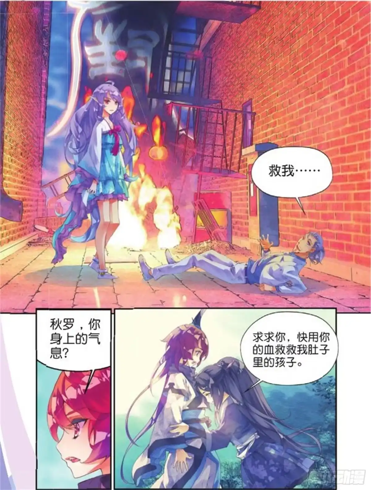 《秋罗》37 你这个傻瓜 第17页