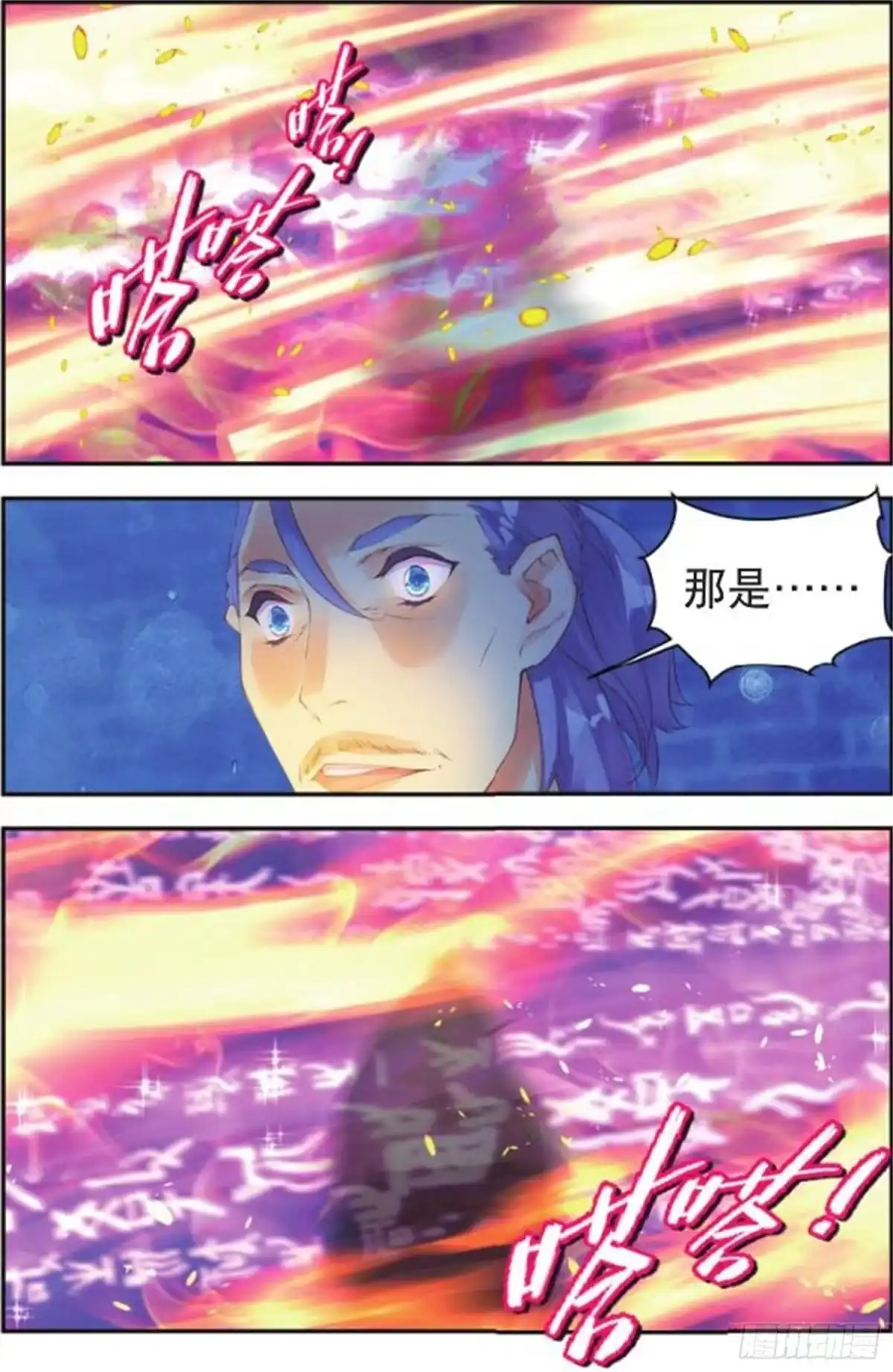 《秋罗》37 你这个傻瓜 第4页