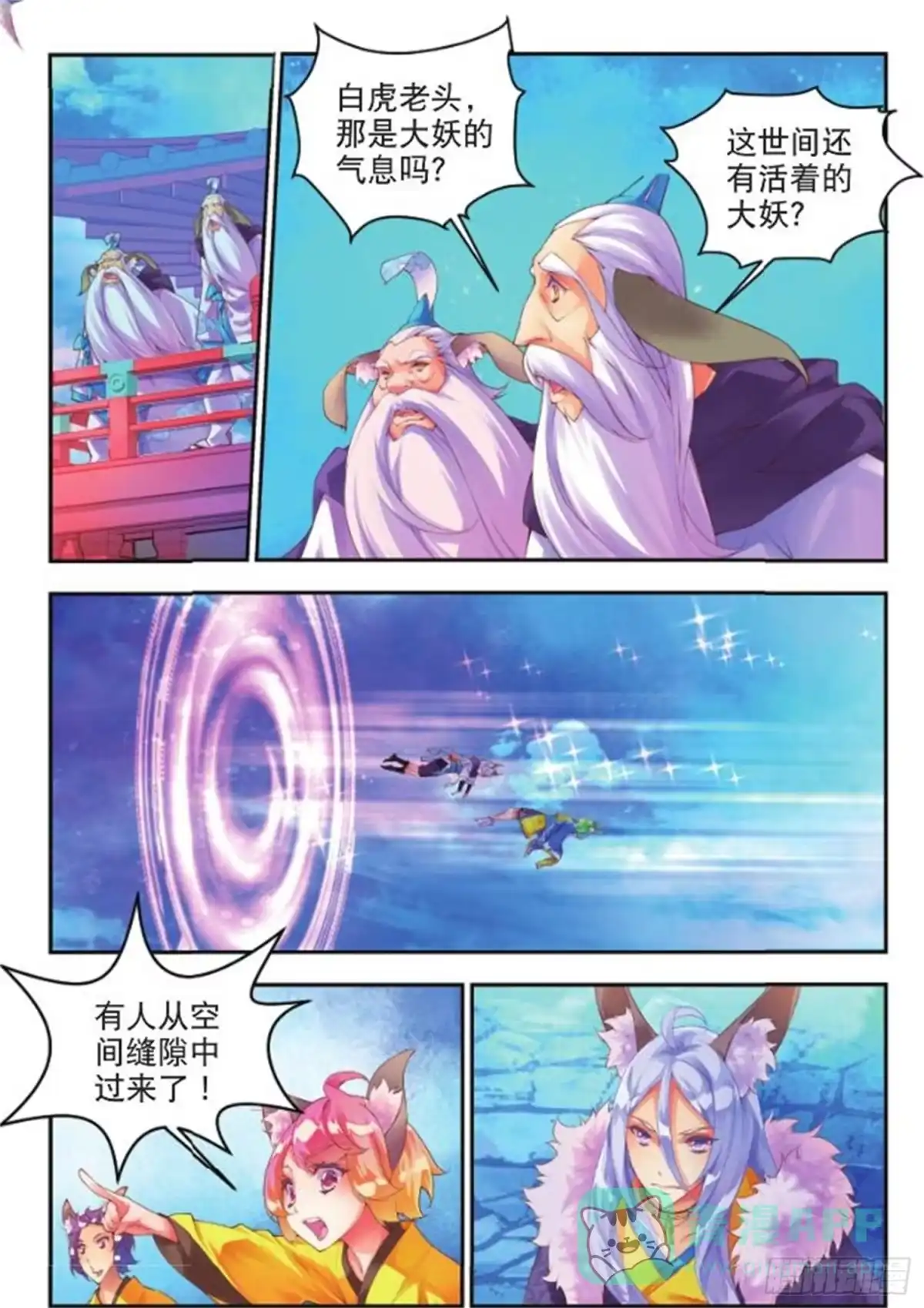 《秋罗》37 你这个傻瓜 第21页