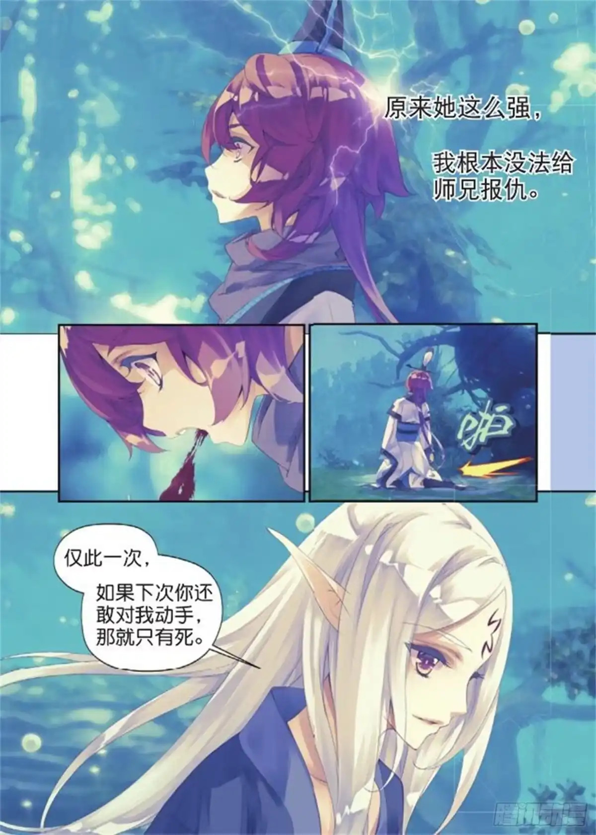《秋罗》37 你这个傻瓜 第14页