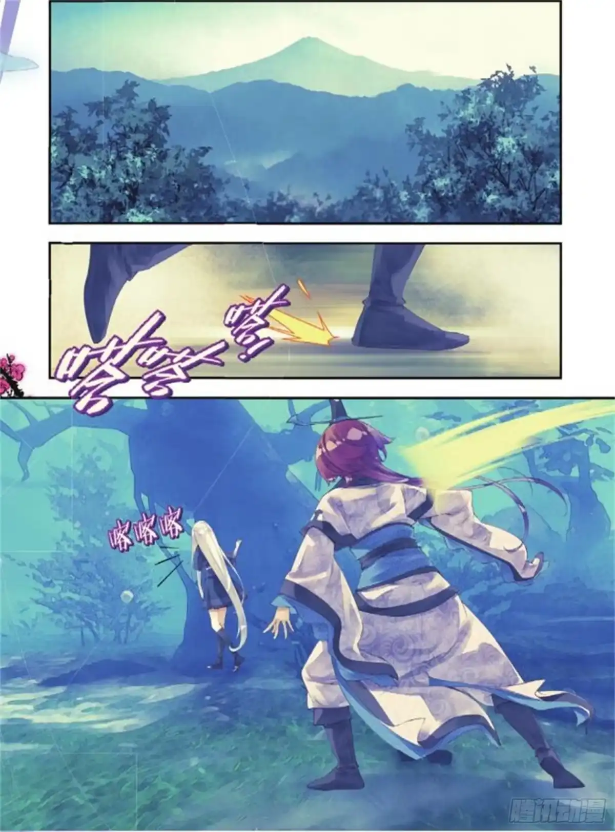 《秋罗》37 你这个傻瓜 第9页