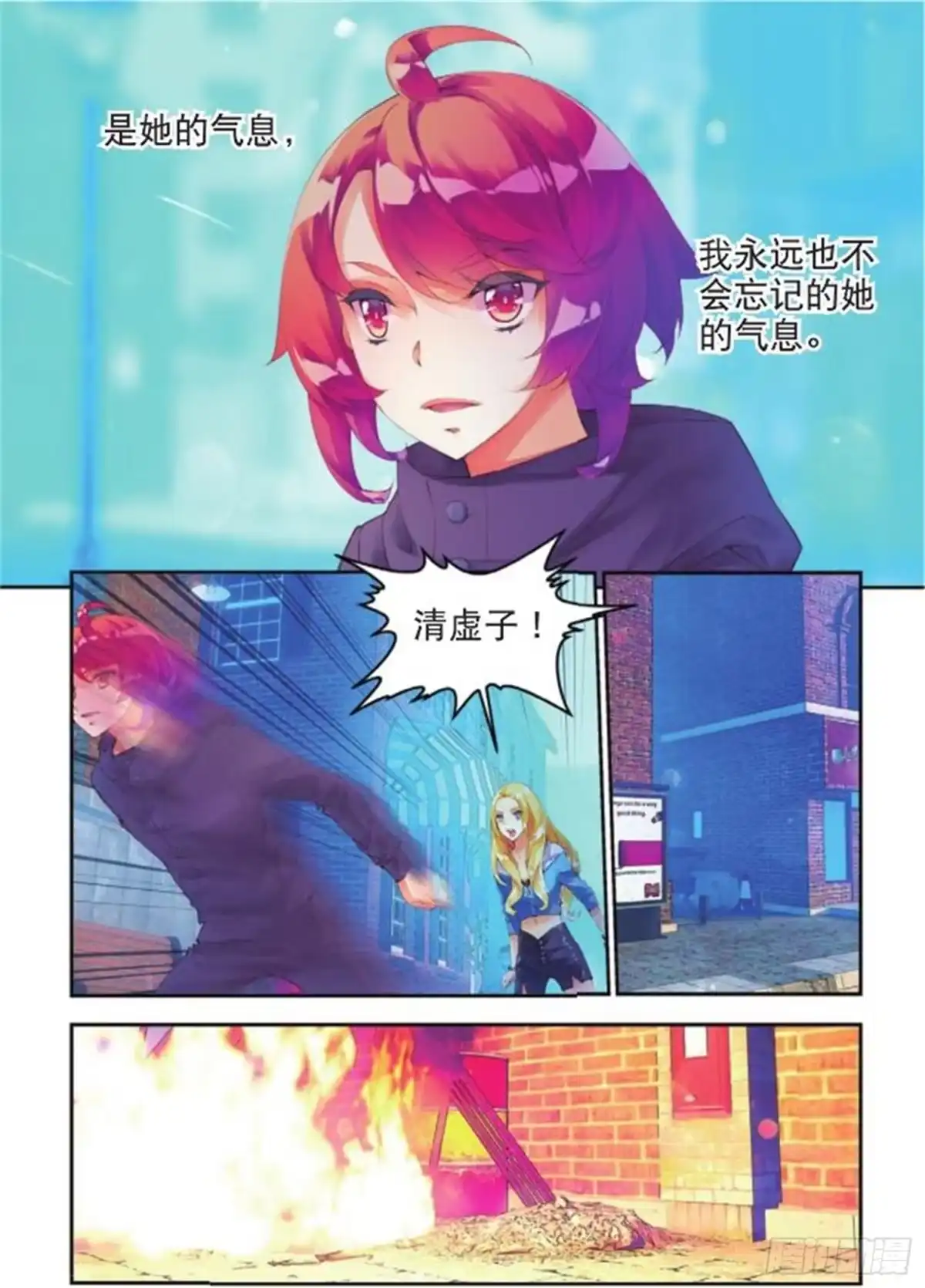 《秋罗》37 你这个傻瓜 第15页