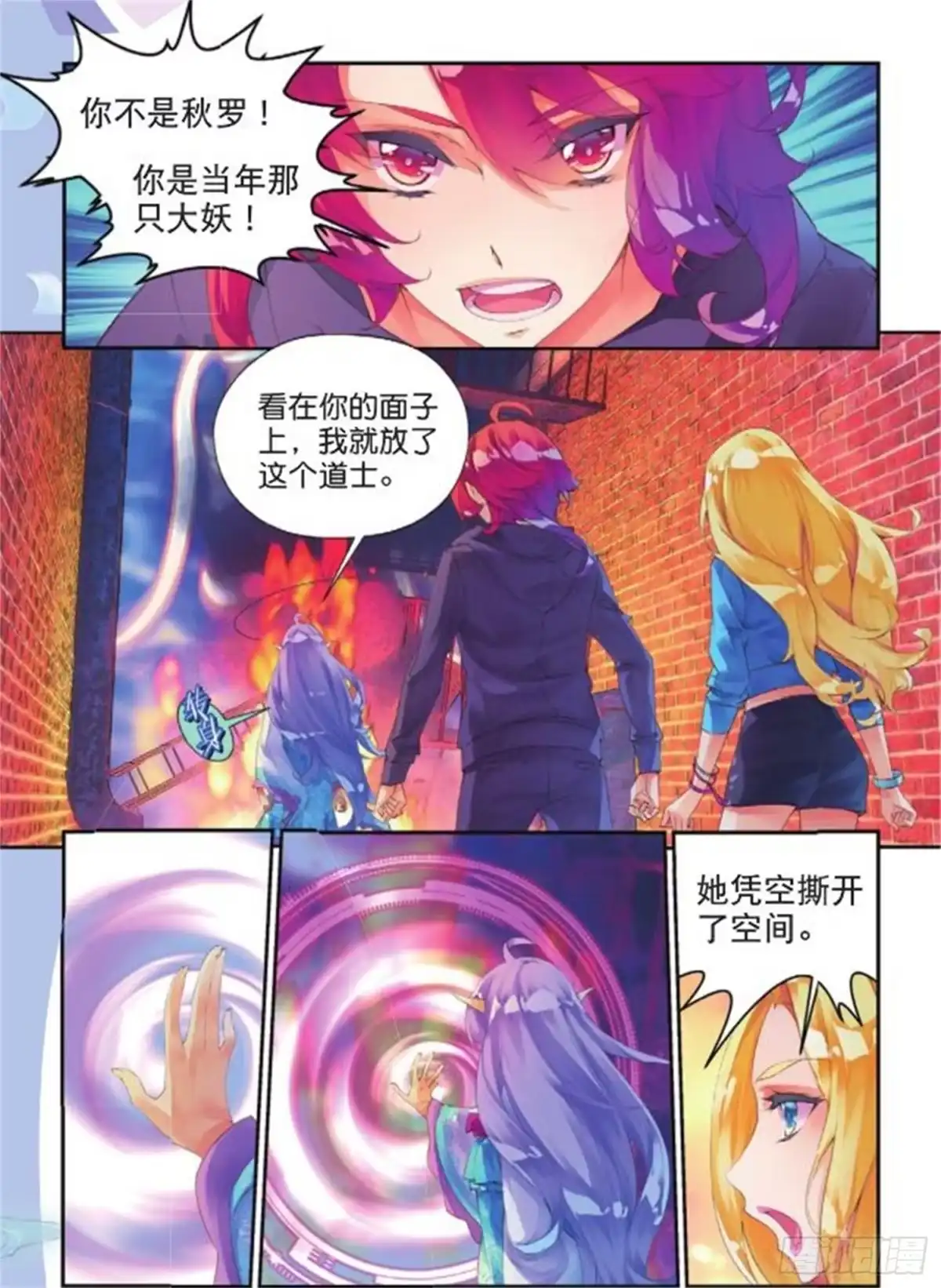 《秋罗》37 你这个傻瓜 第19页