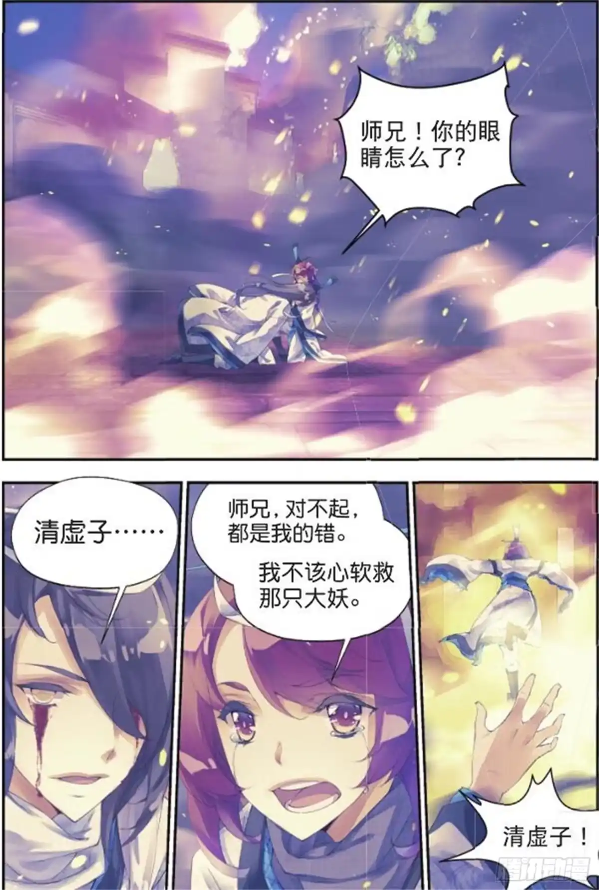 《秋罗》37 你这个傻瓜 第8页