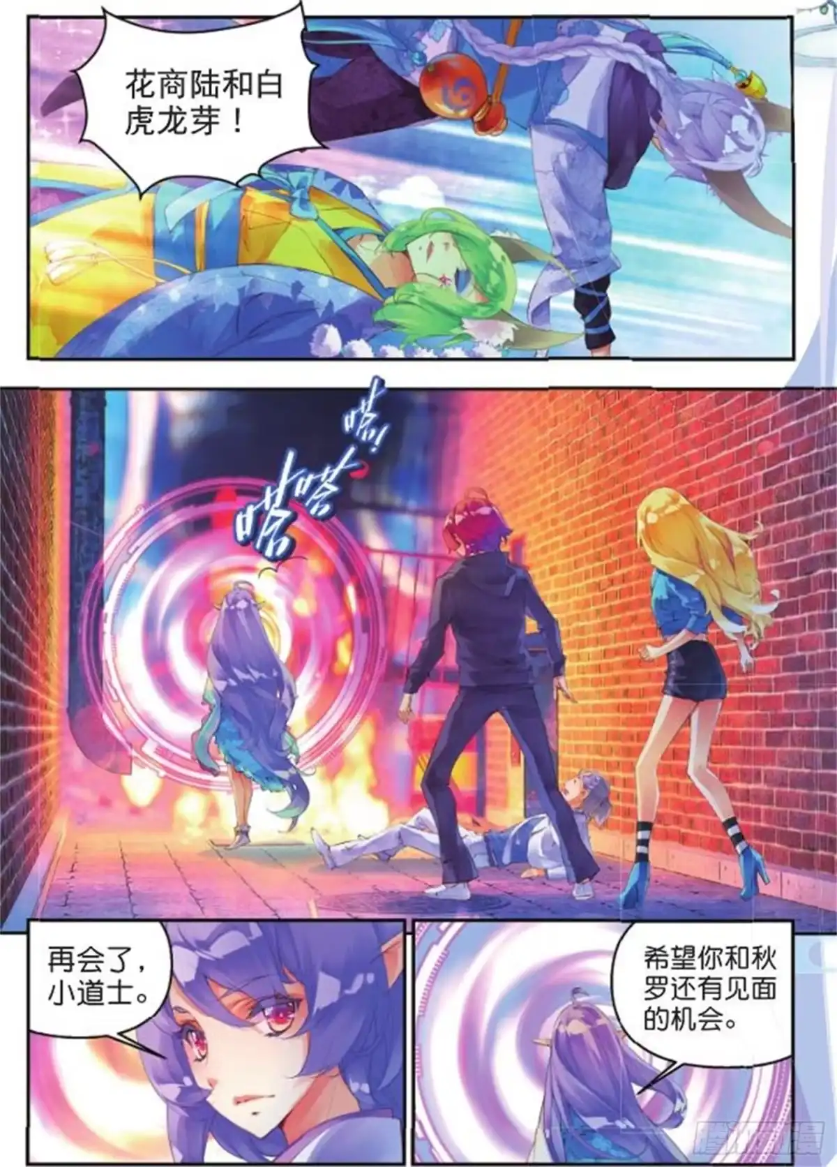 《秋罗》37 你这个傻瓜 第22页
