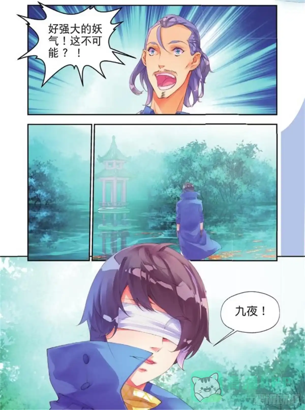 《秋罗》37 你这个傻瓜 第6页