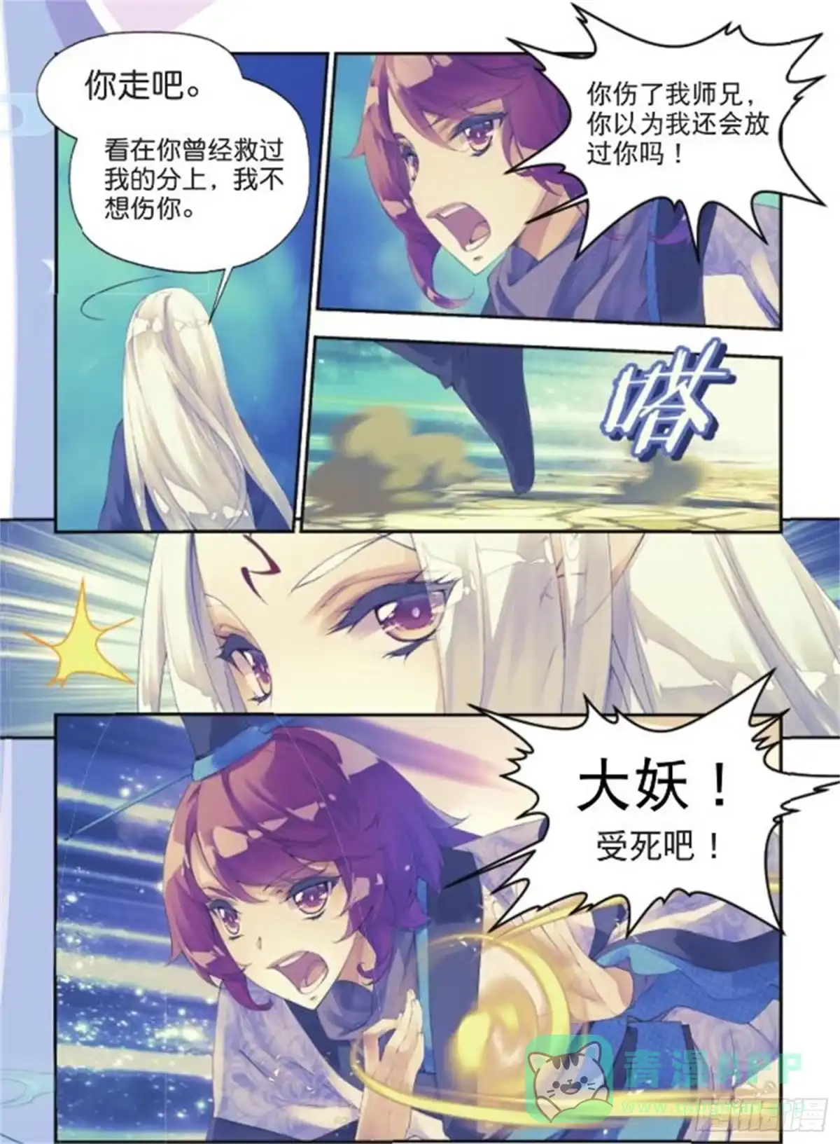 《秋罗》37 你这个傻瓜 第11页