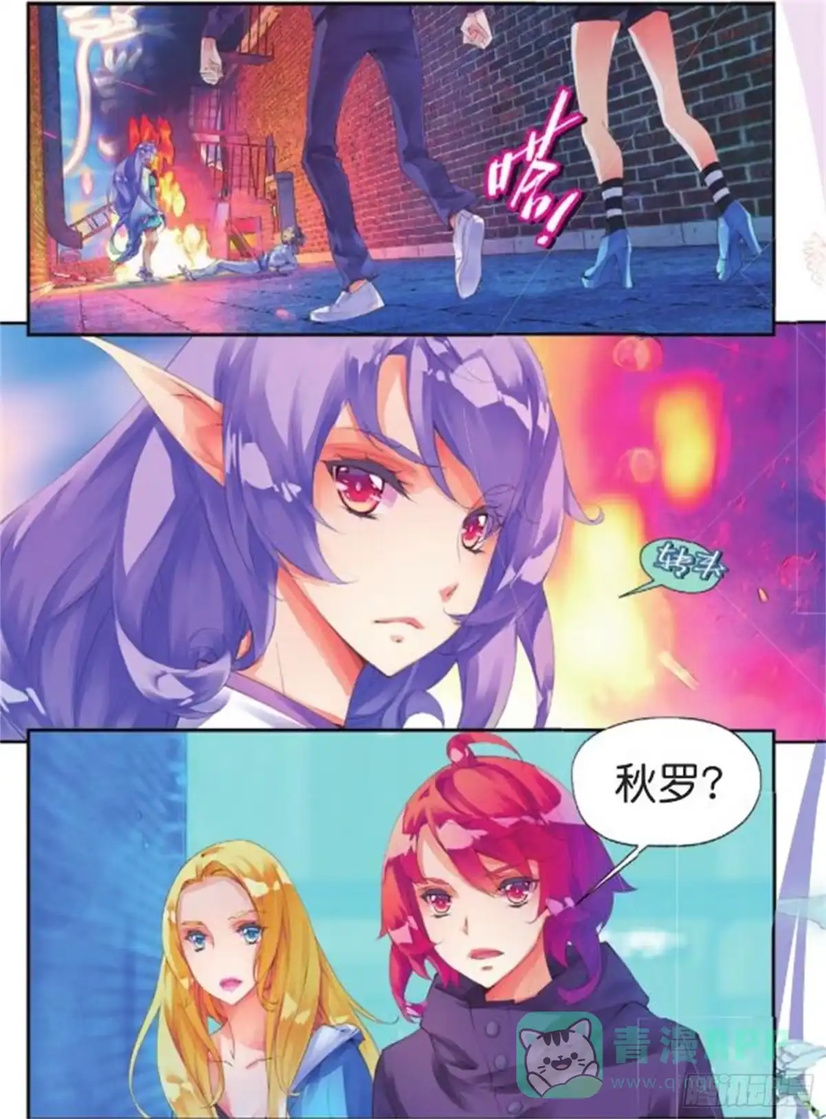 《秋罗》37 你这个傻瓜 第16页