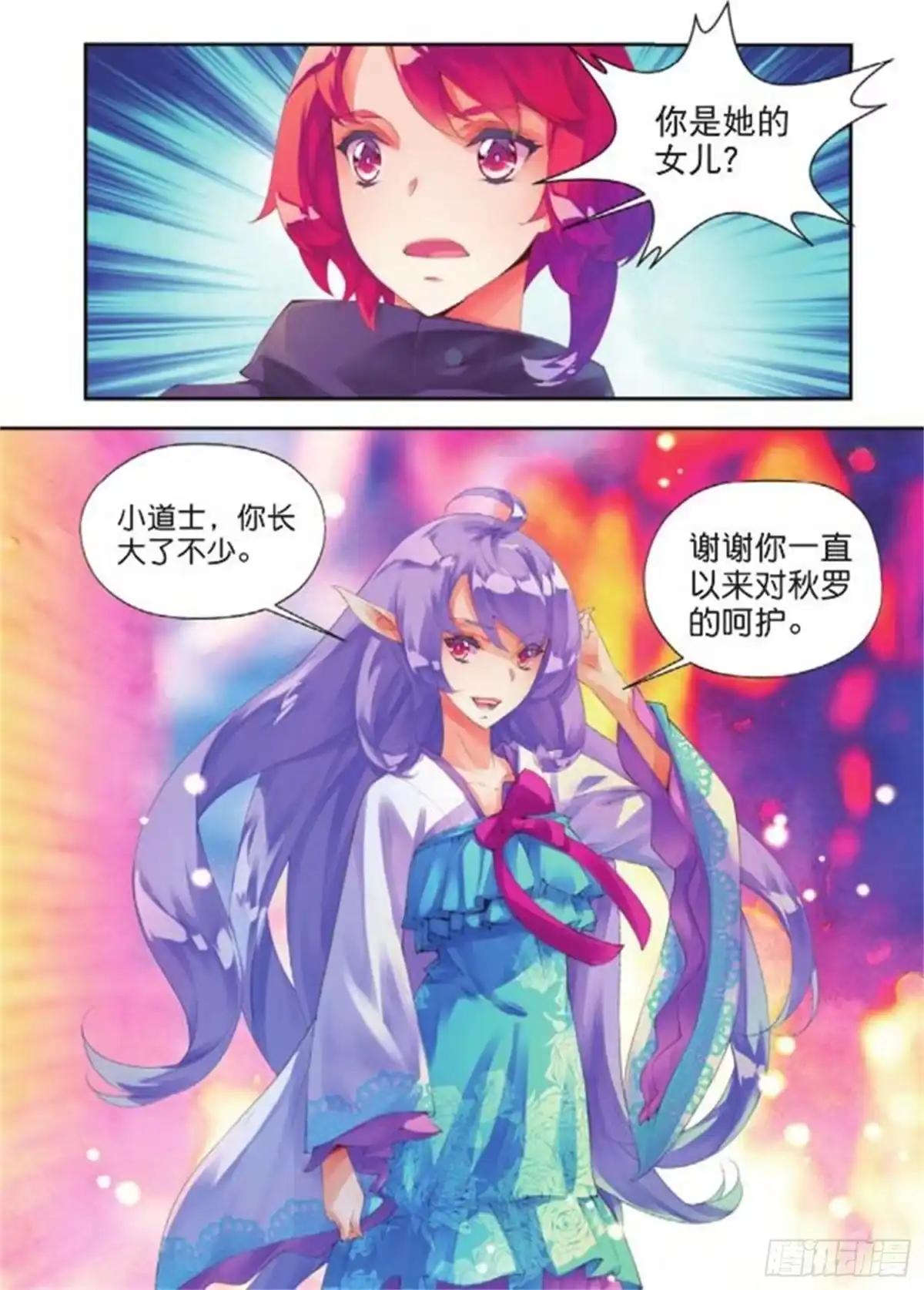《秋罗》37 你这个傻瓜 第18页