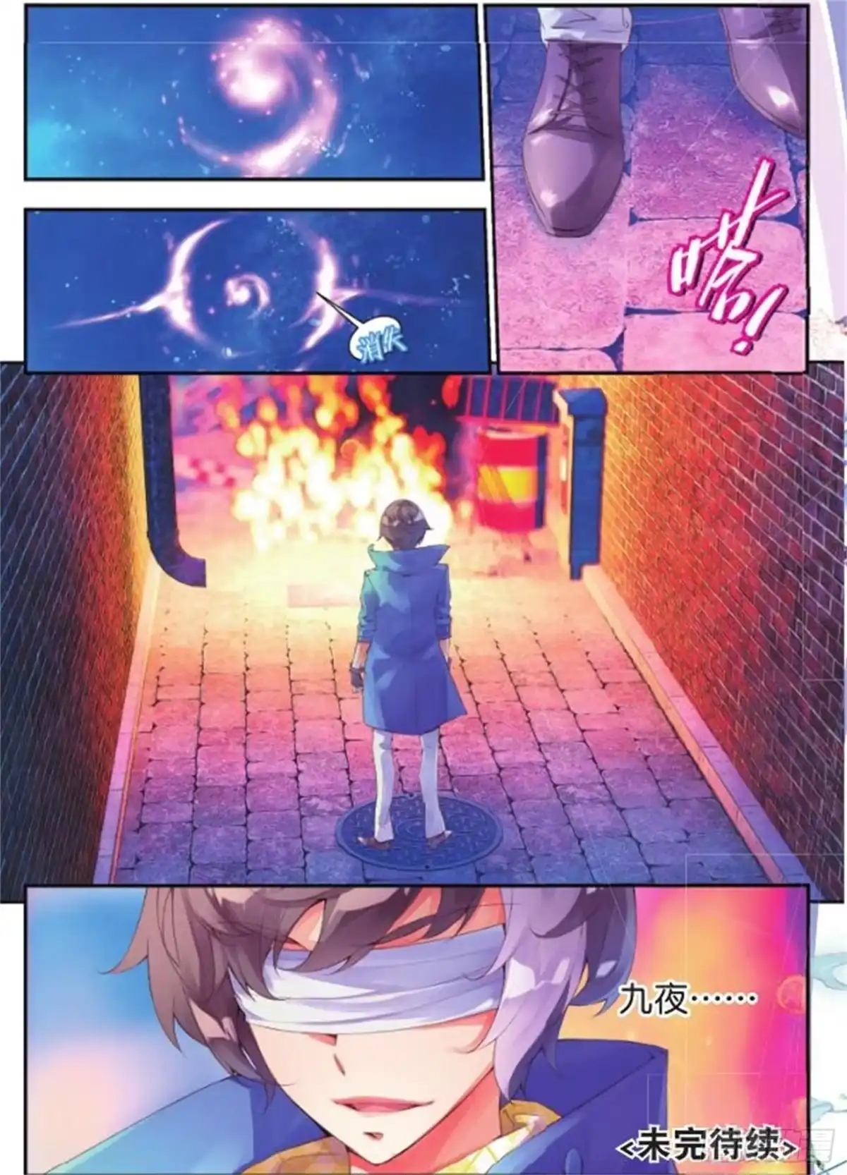 《秋罗》37 你这个傻瓜 第24页